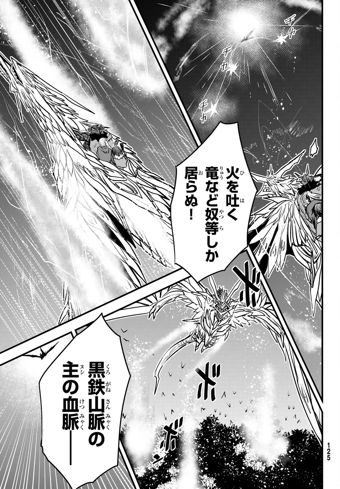 姫騎士は蛮族の嫁 第17話 - 17