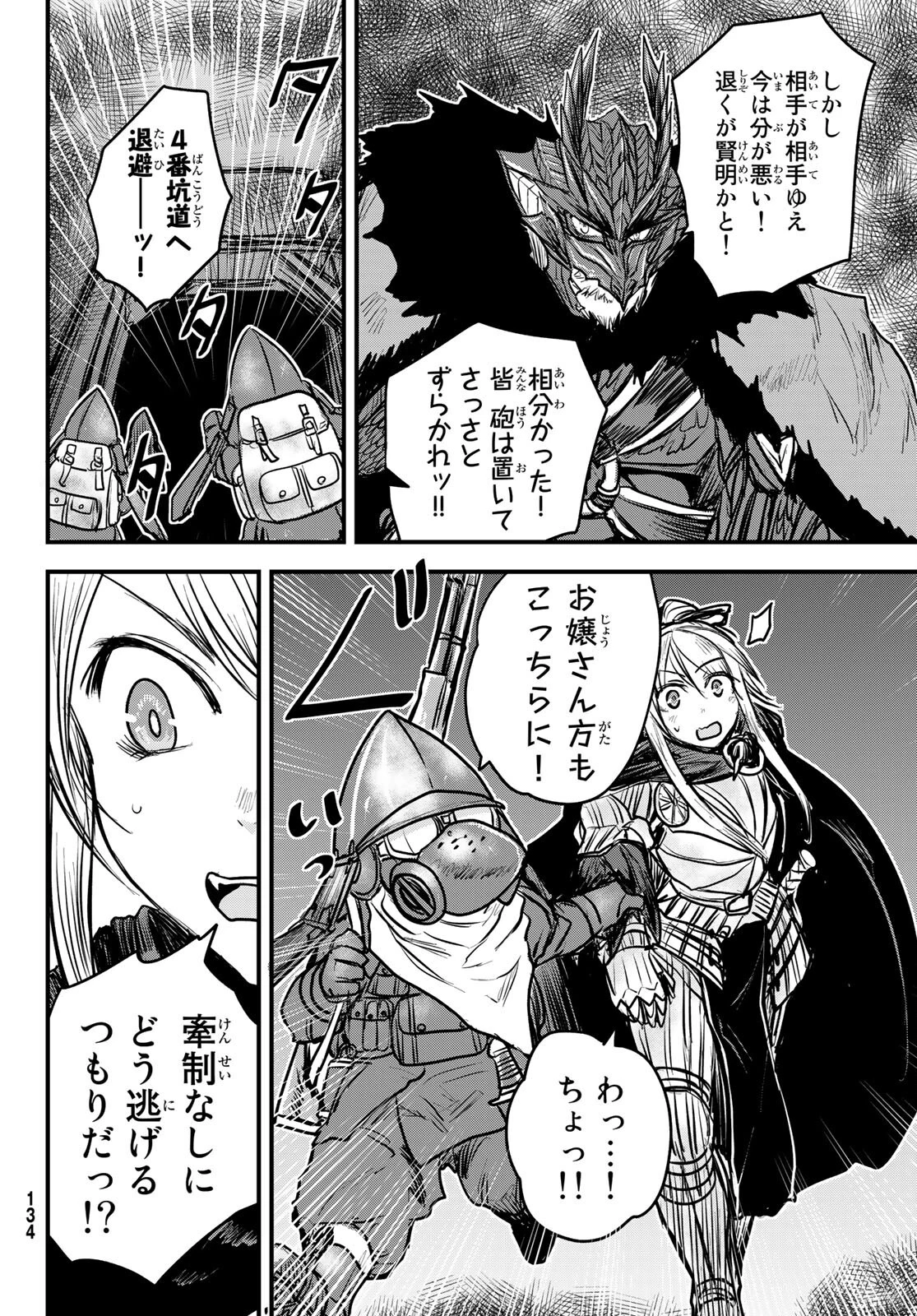 姫騎士は蛮族の嫁 第17話 - 26