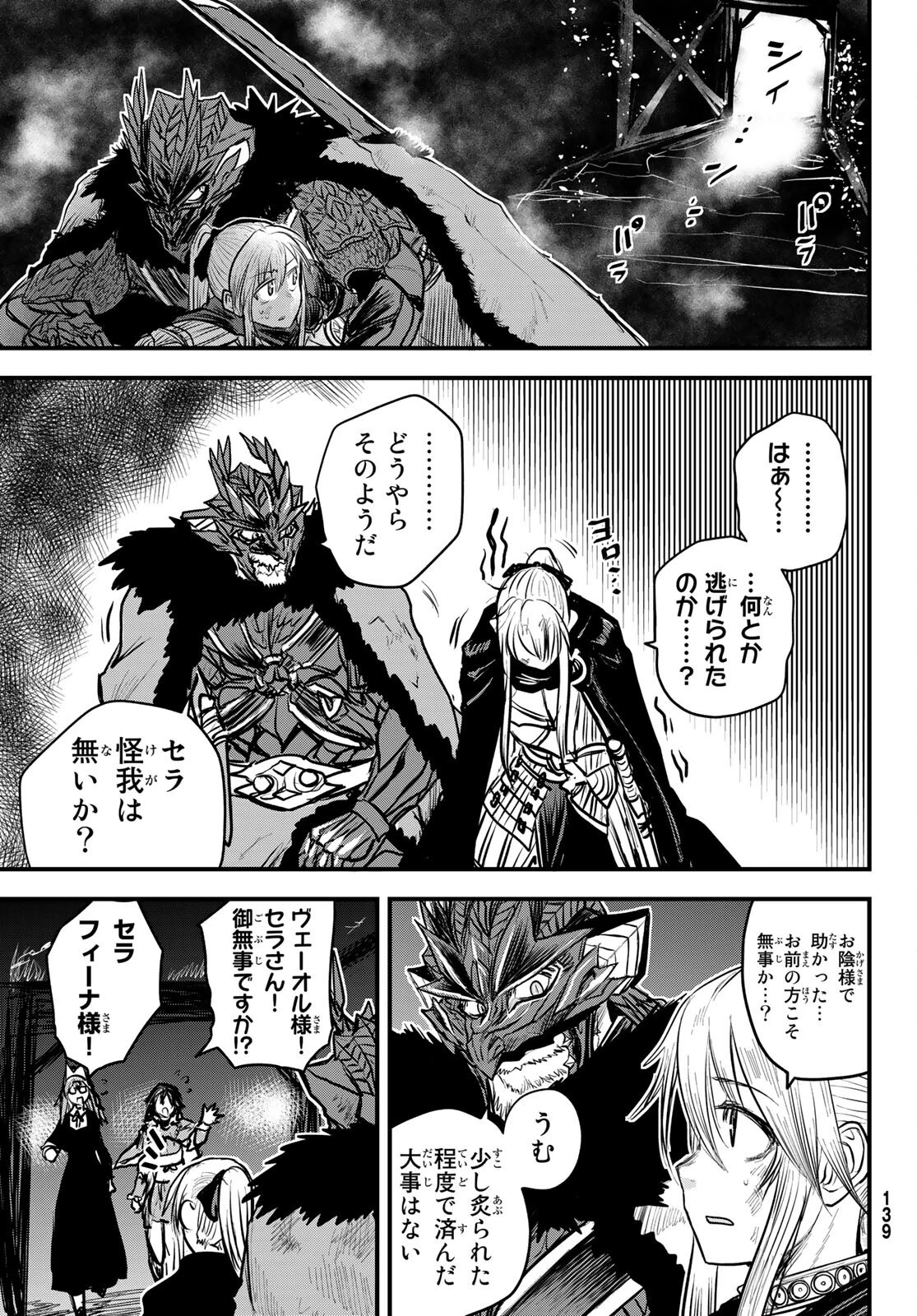 姫騎士は蛮族の嫁 第17話 - 31