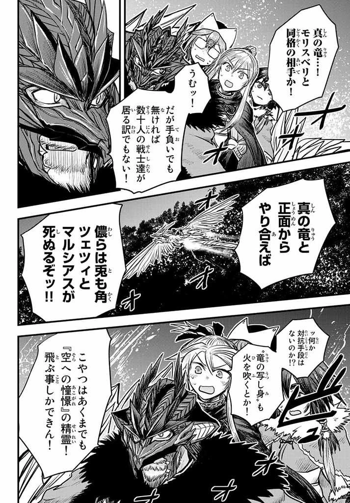 姫騎士は蛮族の嫁 第17.5話 - 1