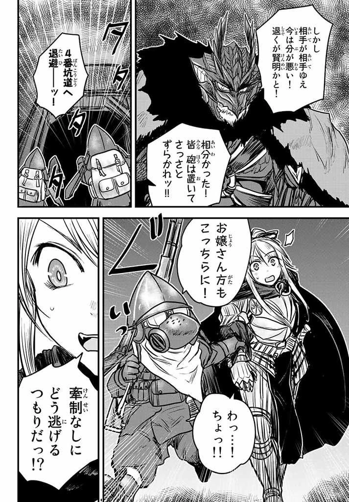 姫騎士は蛮族の嫁 第17.5話 - 7