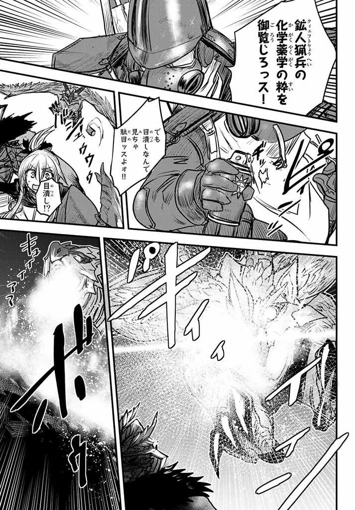 姫騎士は蛮族の嫁 第17.5話 - 8