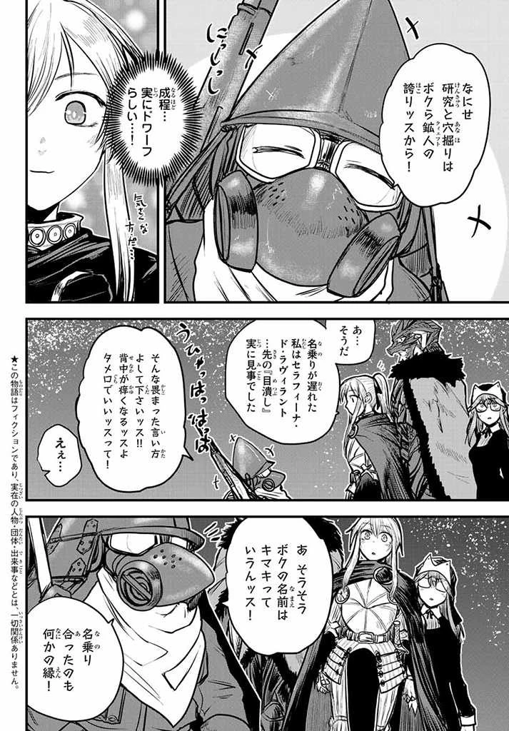 姫騎士は蛮族の嫁 第18話 - 2