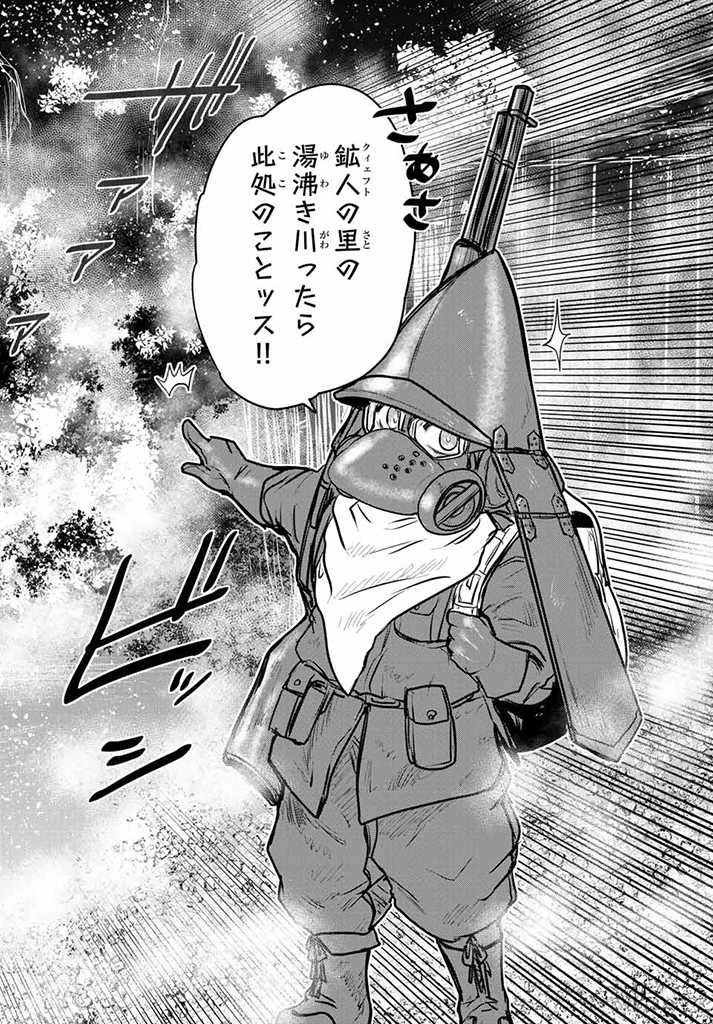 姫騎士は蛮族の嫁 第18話 - 6