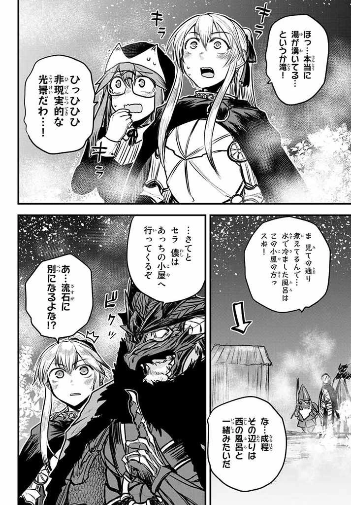 姫騎士は蛮族の嫁 第18話 - 8