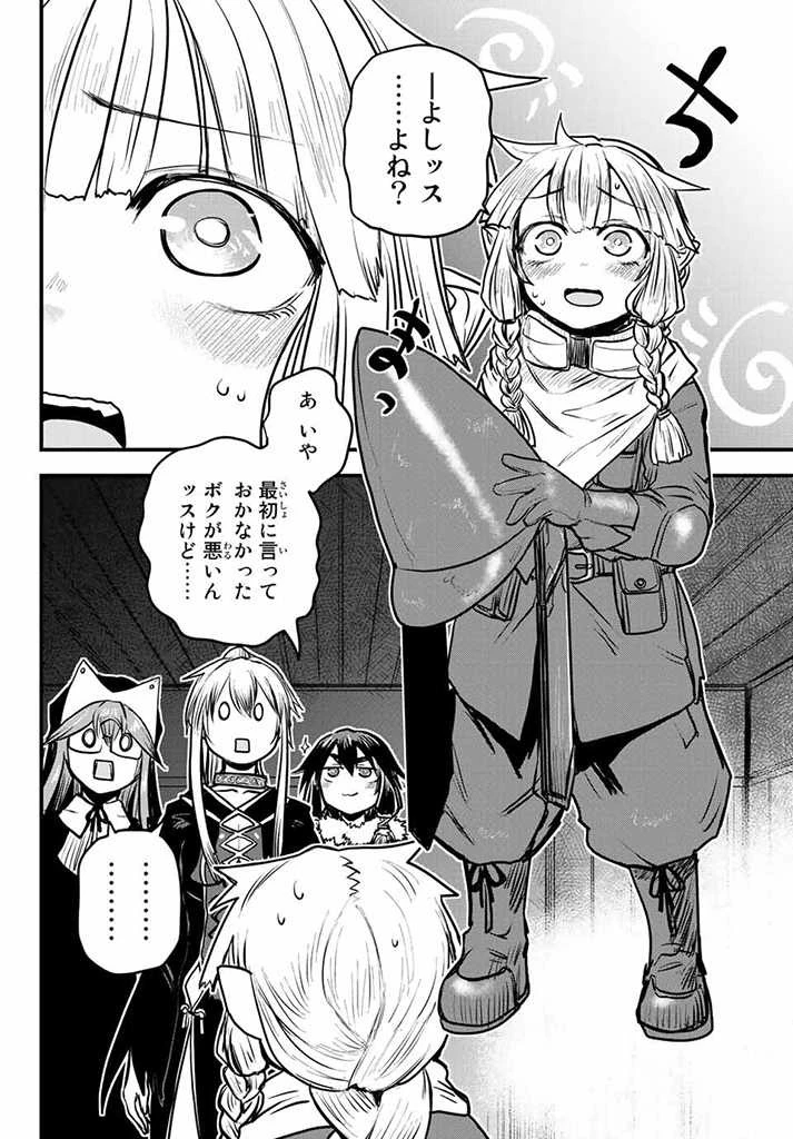 姫騎士は蛮族の嫁 第18話 - 14