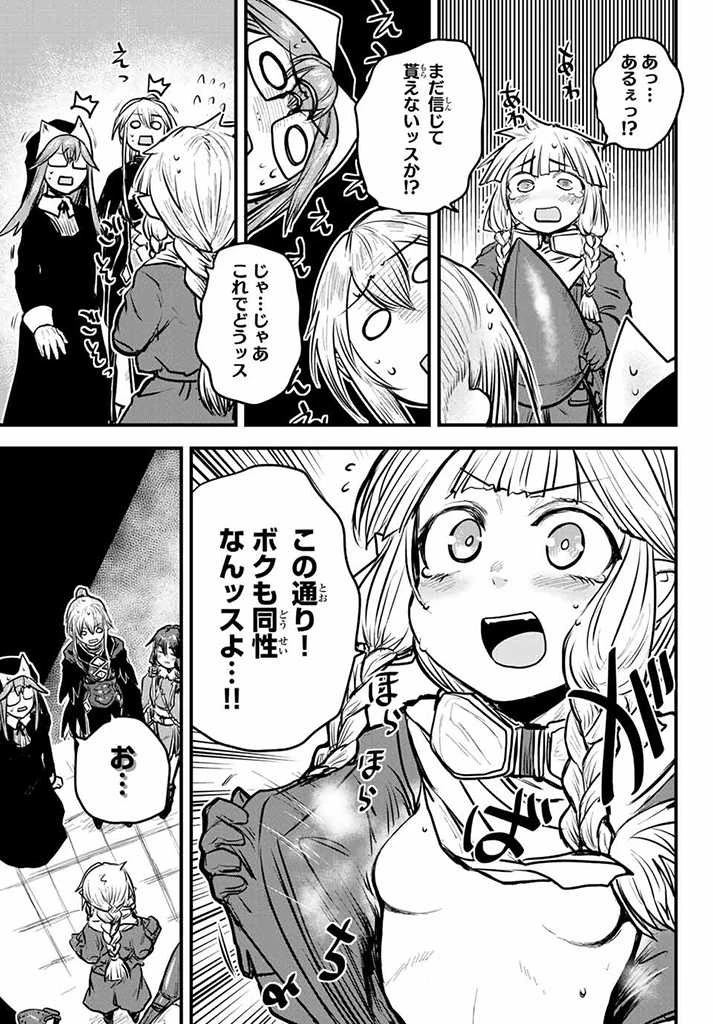 姫騎士は蛮族の嫁 第18話 - 15