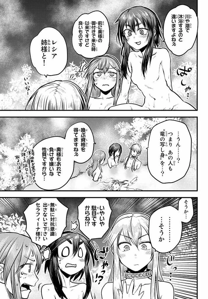 姫騎士は蛮族の嫁 第18.5話 - 4