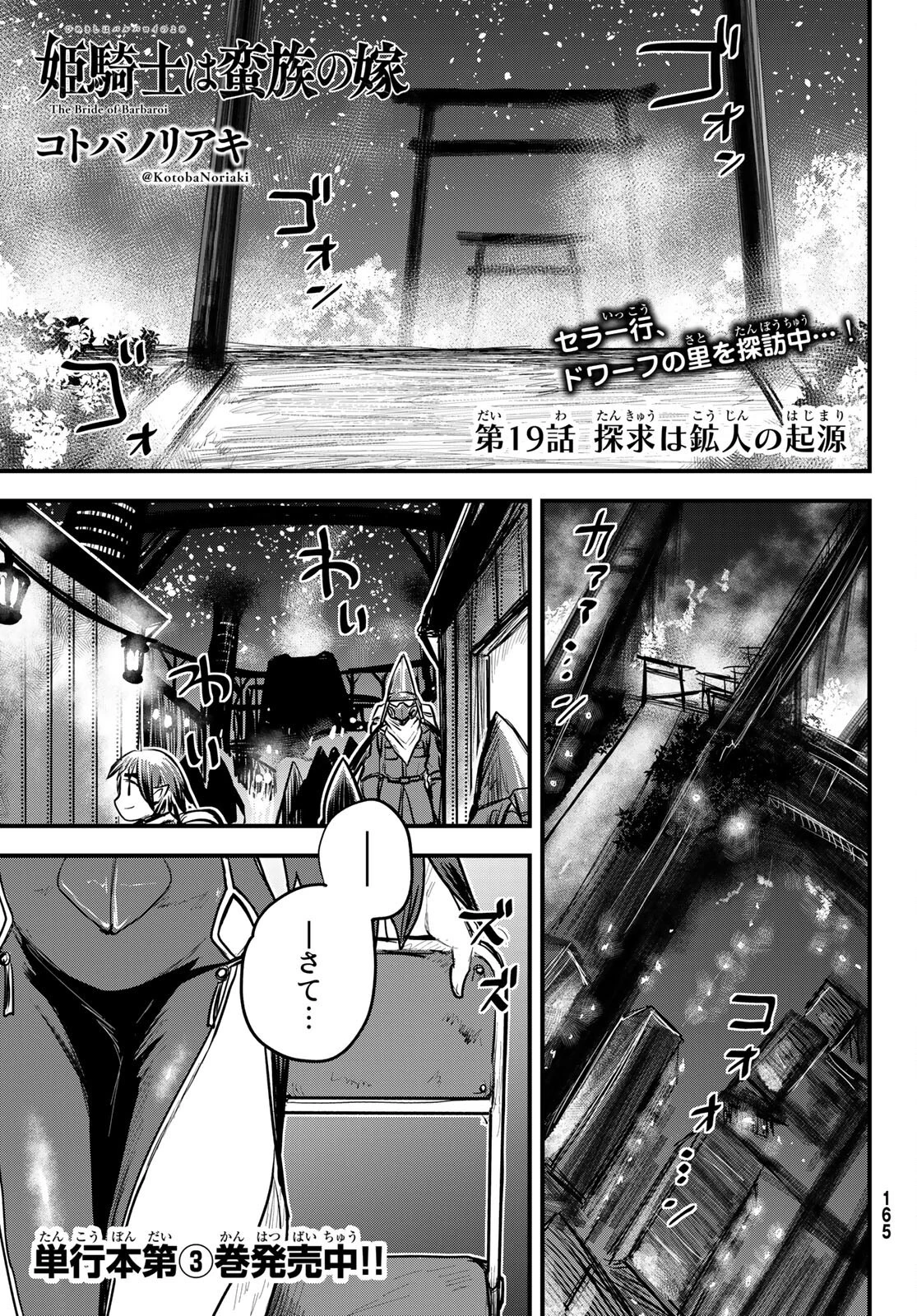 姫騎士は蛮族の嫁 第19話 - 1