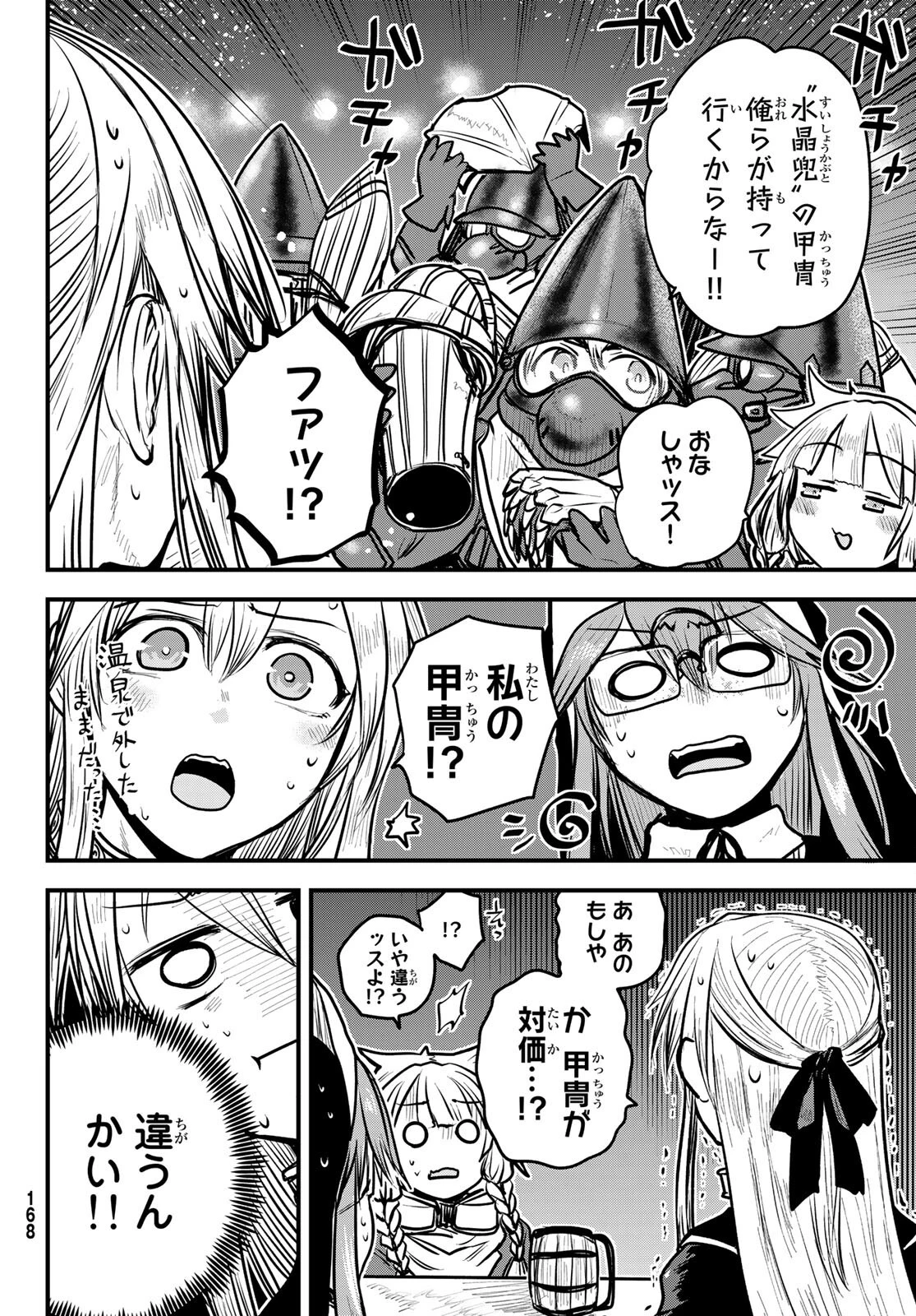 姫騎士は蛮族の嫁 第19話 - 4