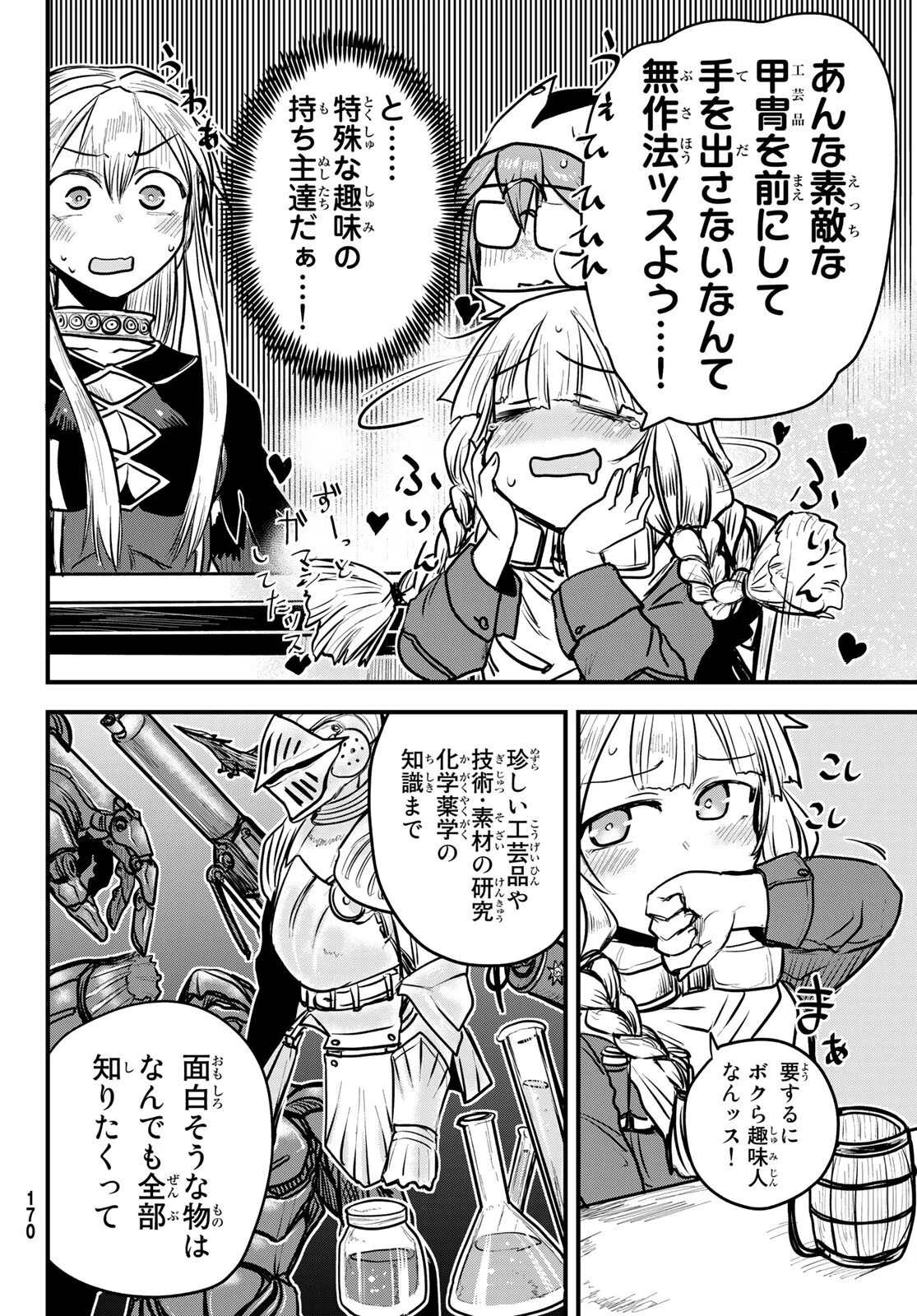 姫騎士は蛮族の嫁 第19話 - 6