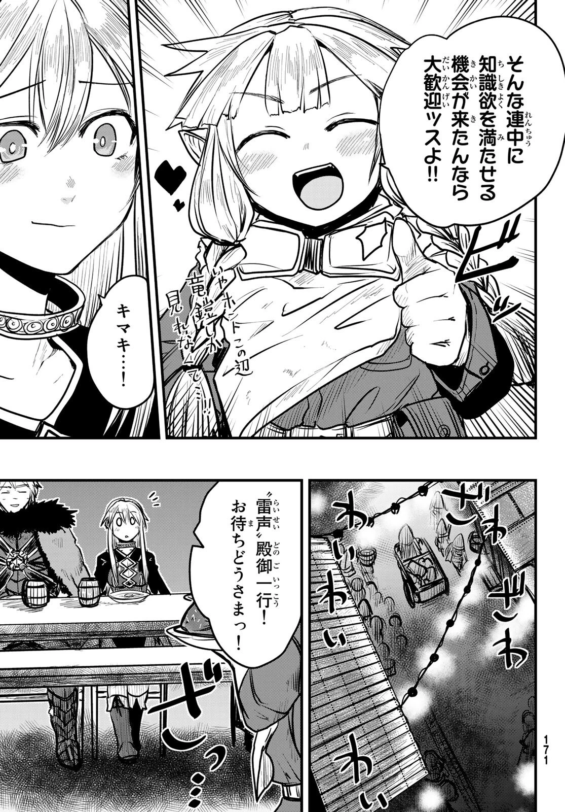 姫騎士は蛮族の嫁 第19話 - 7