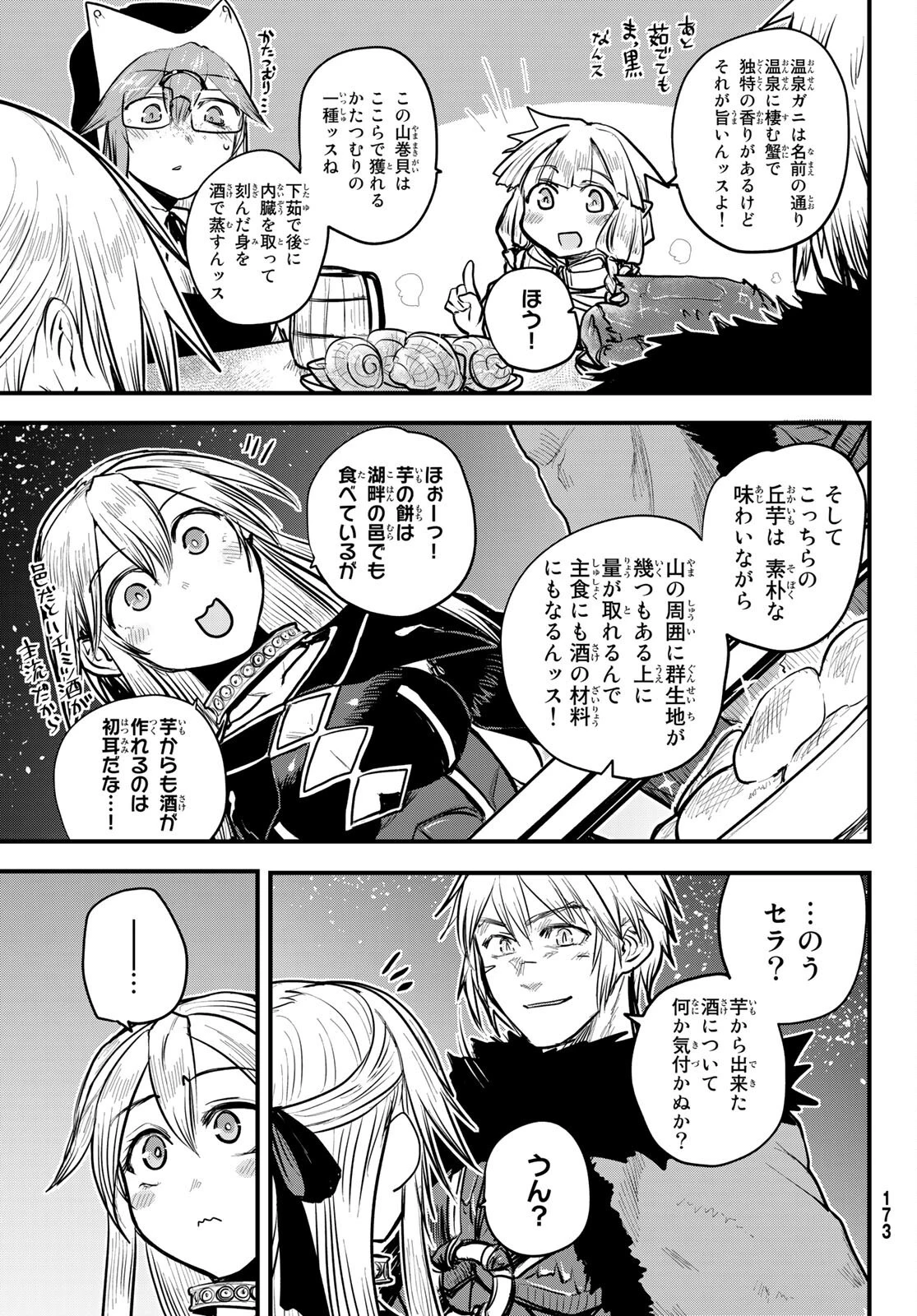 姫騎士は蛮族の嫁 第19話 - 9