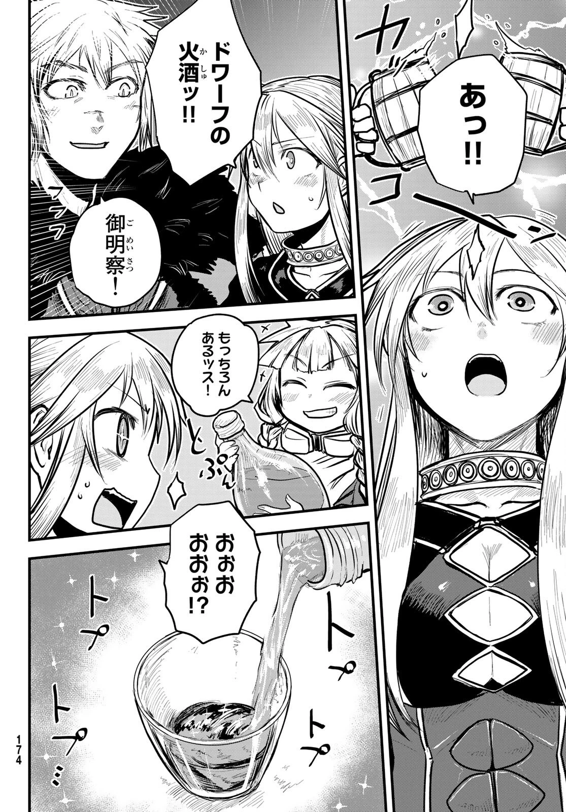 姫騎士は蛮族の嫁 第19話 - 10