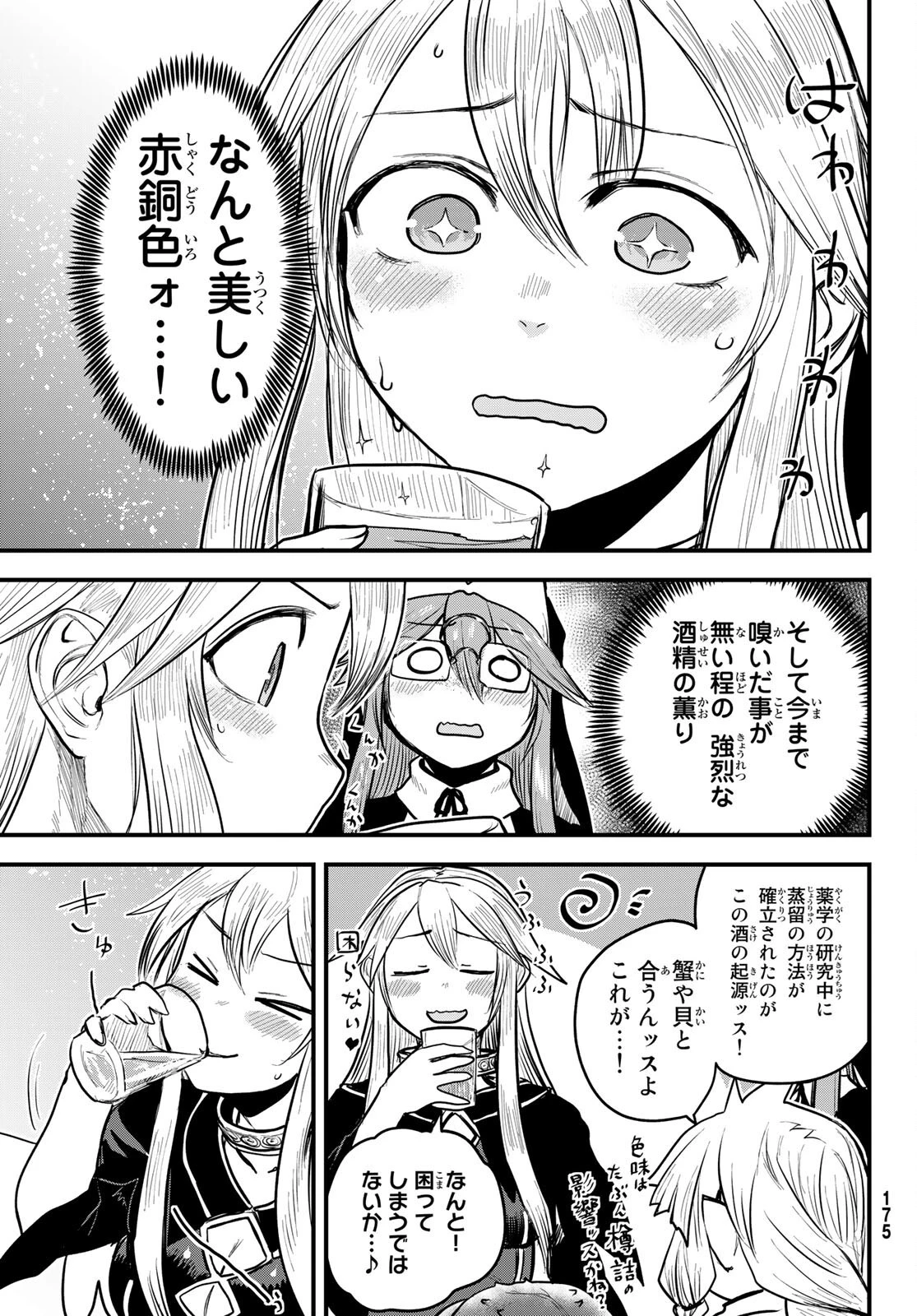 姫騎士は蛮族の嫁 第19話 - 11