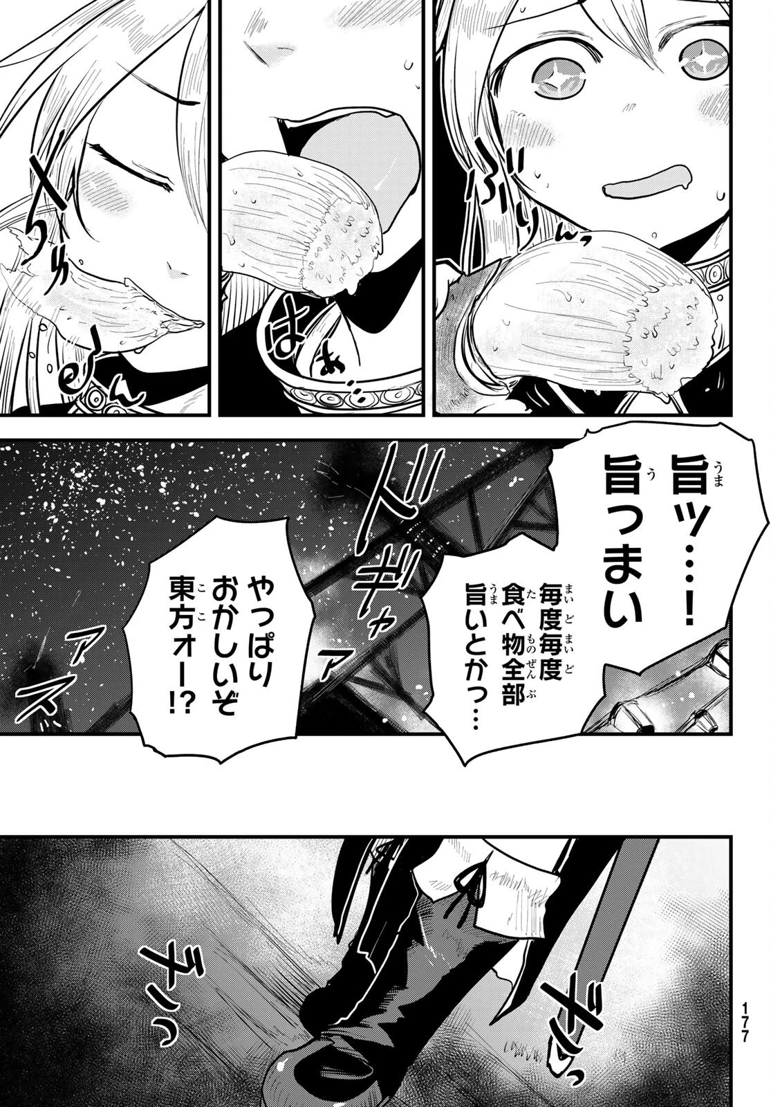 姫騎士は蛮族の嫁 第19話 - 13