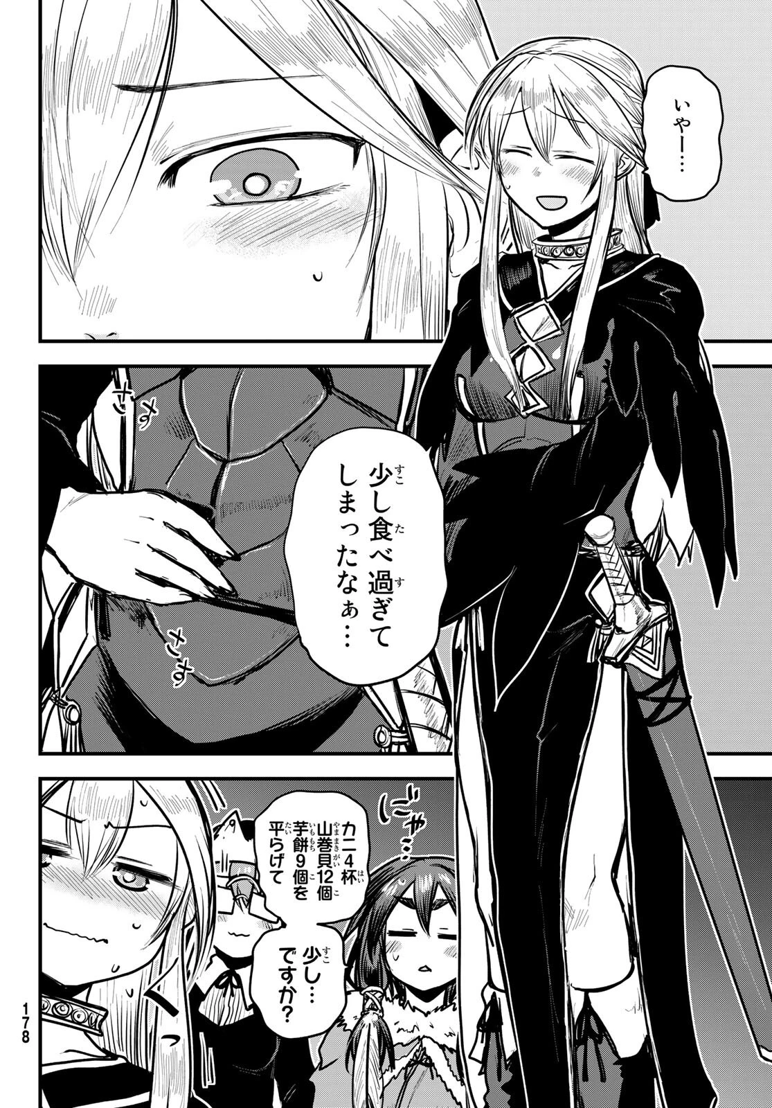 姫騎士は蛮族の嫁 第19話 - 14