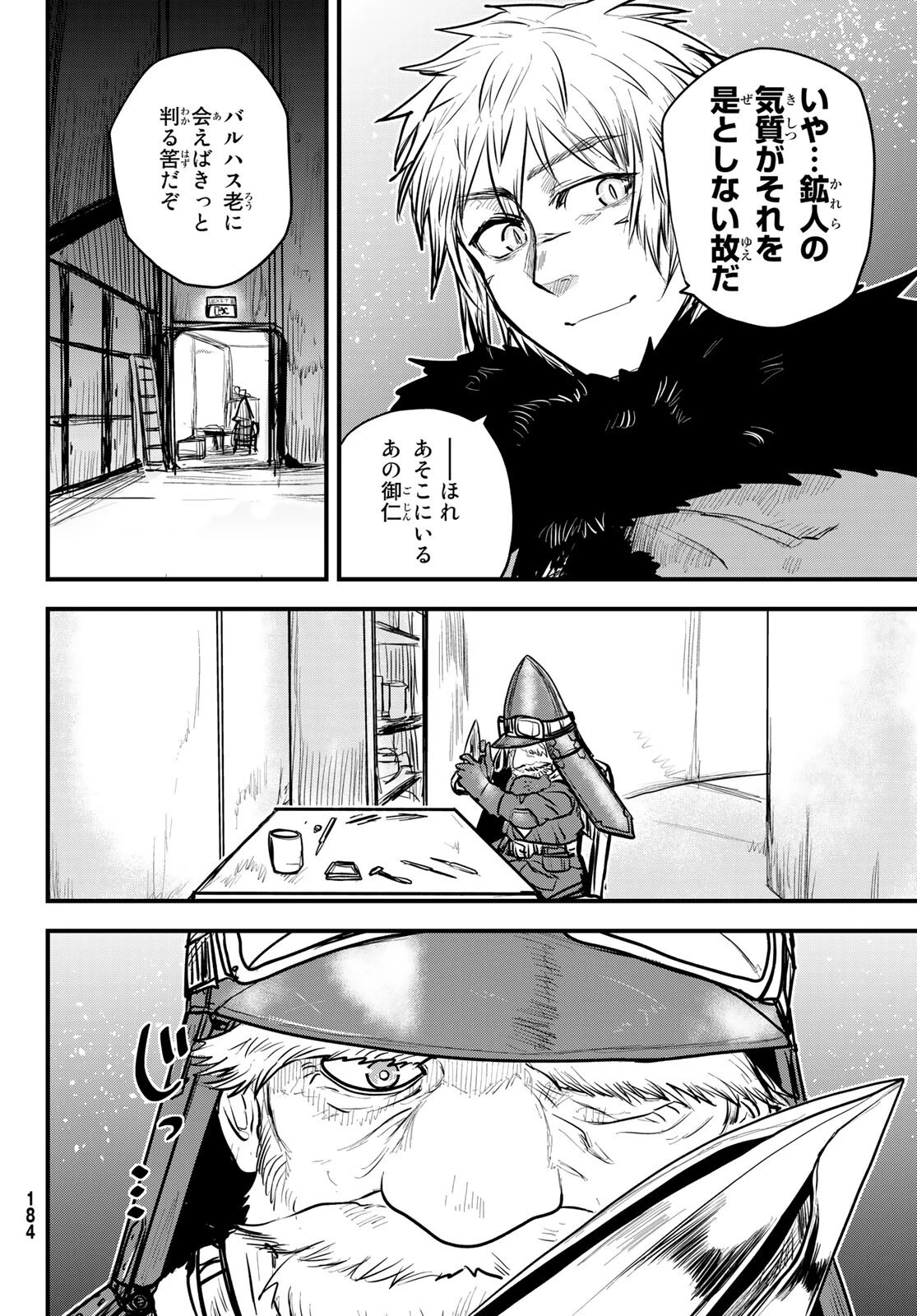 姫騎士は蛮族の嫁 第19話 - 20