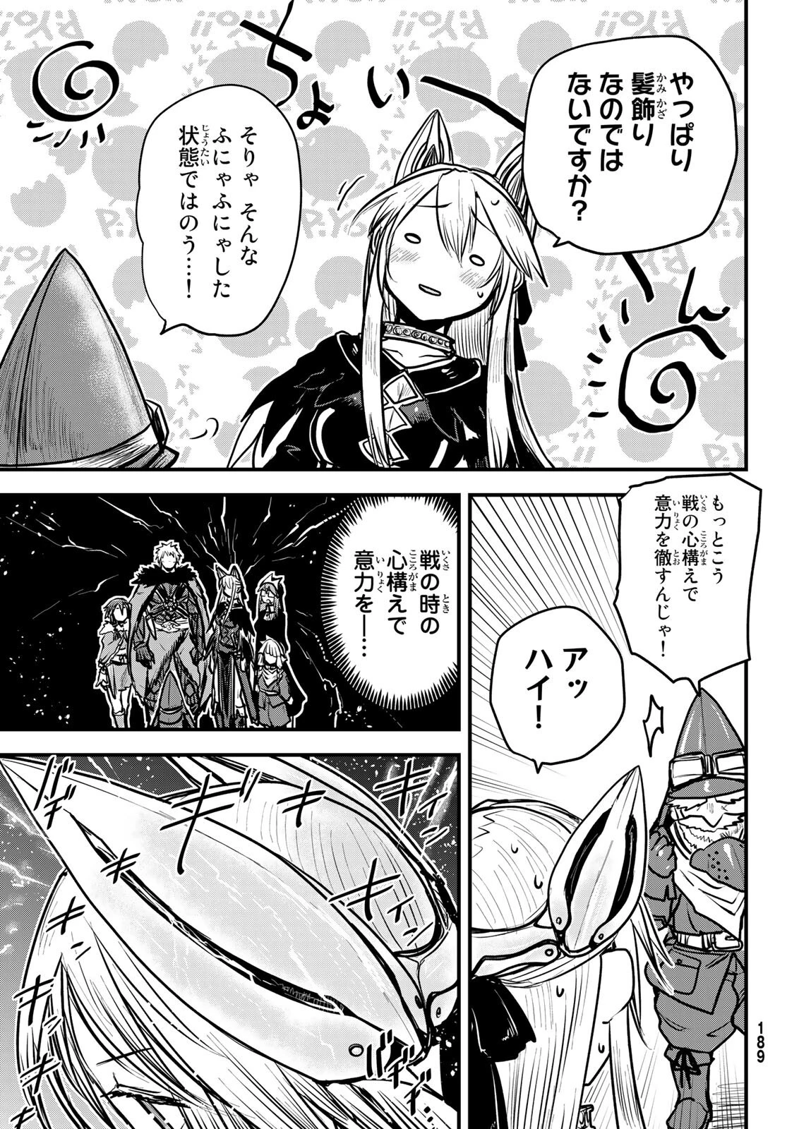 姫騎士は蛮族の嫁 第19話 - 25