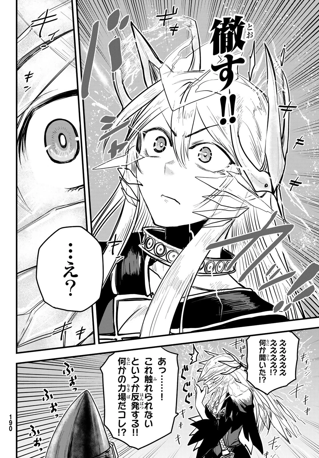 姫騎士は蛮族の嫁 第19話 - 26