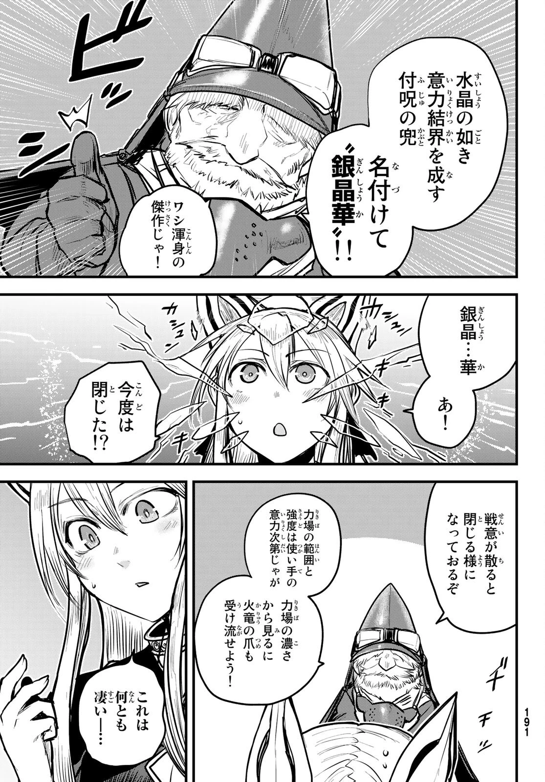 姫騎士は蛮族の嫁 第19話 - 27