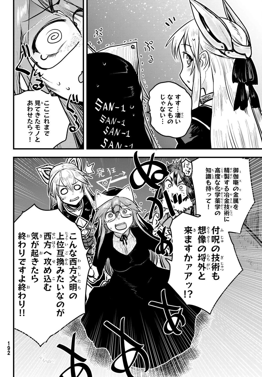 姫騎士は蛮族の嫁 第19話 - 28