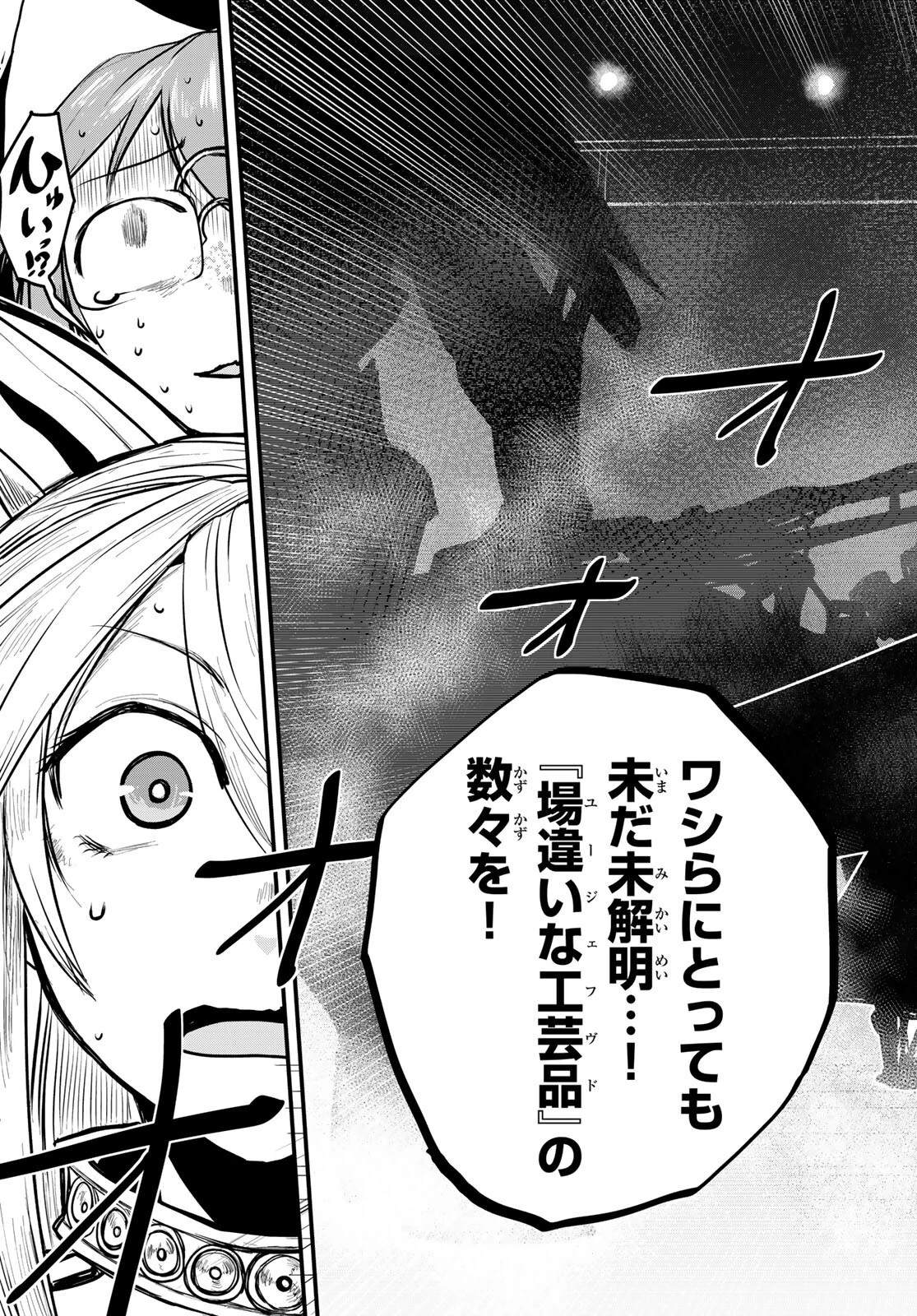 姫騎士は蛮族の嫁 第19話 - 31