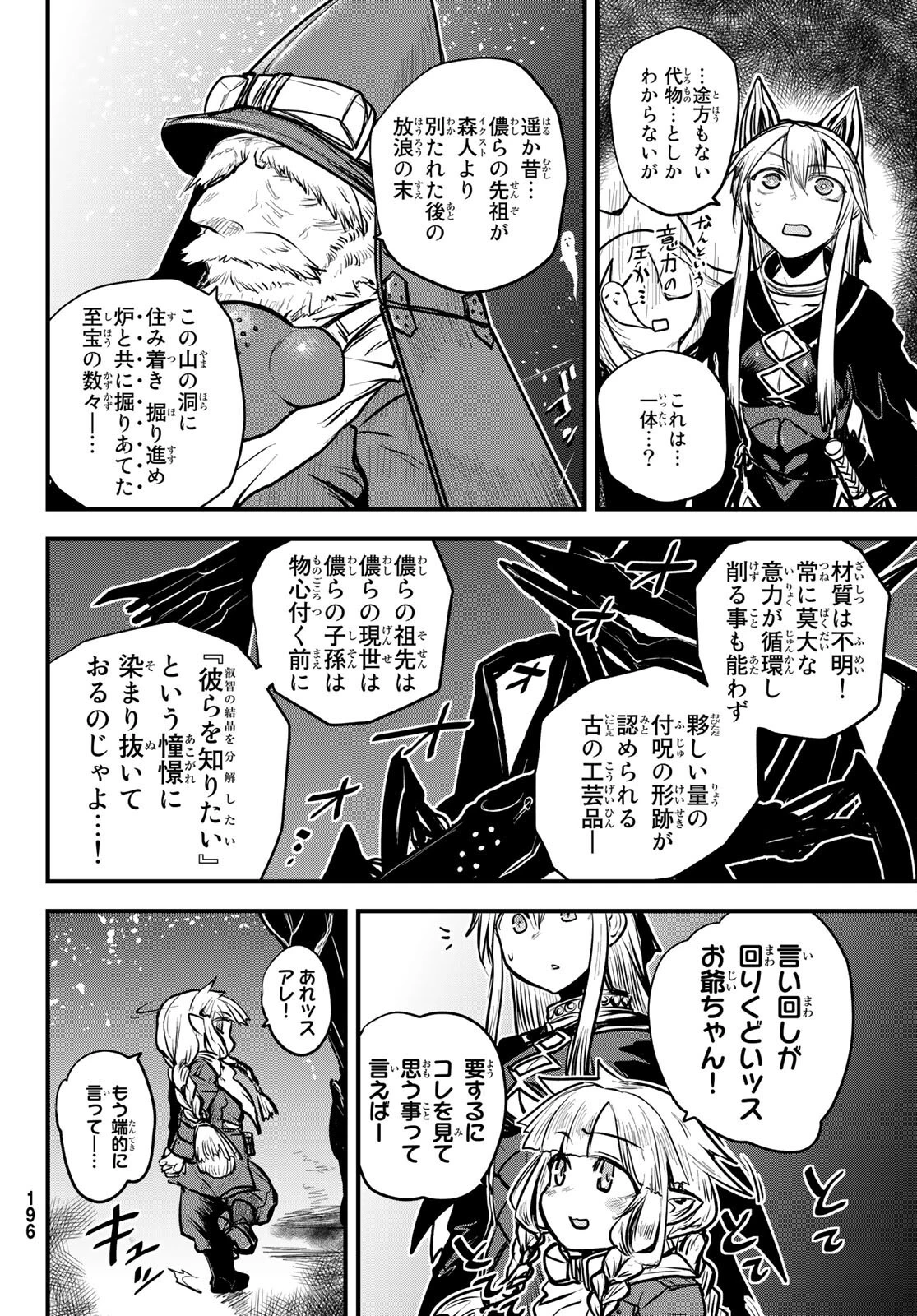 姫騎士は蛮族の嫁 第19話 - 32