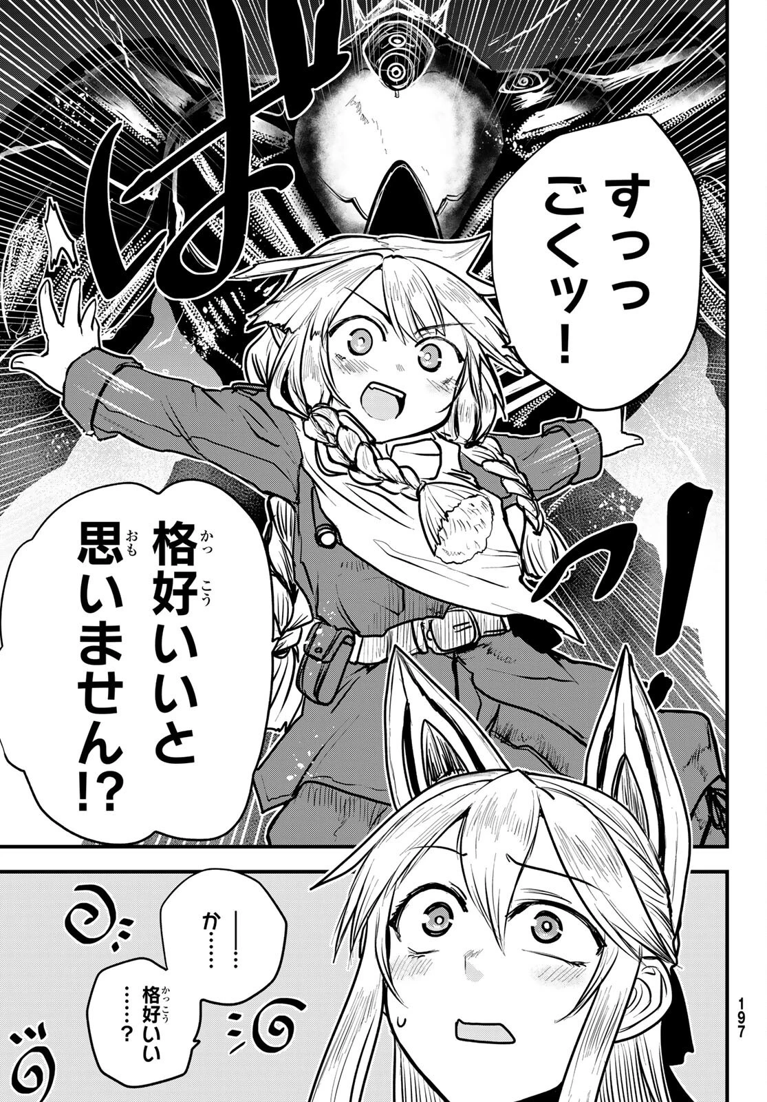 姫騎士は蛮族の嫁 第19話 - 33