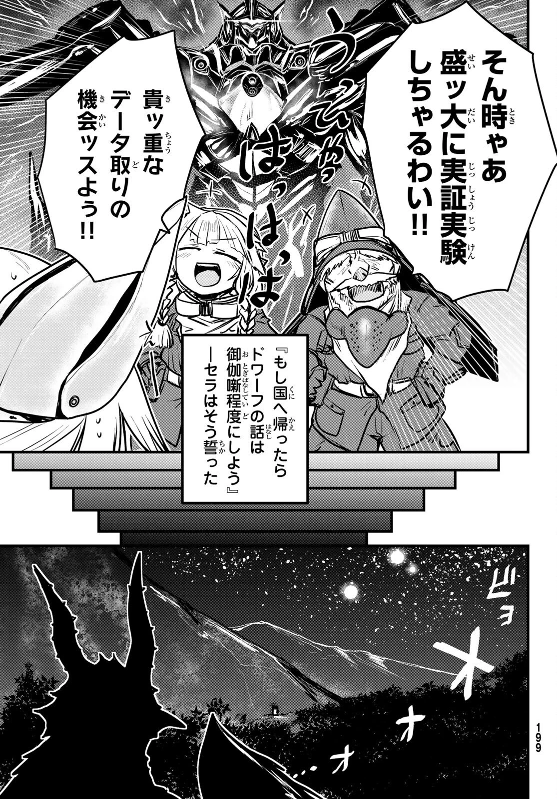 姫騎士は蛮族の嫁 第19話 - 35