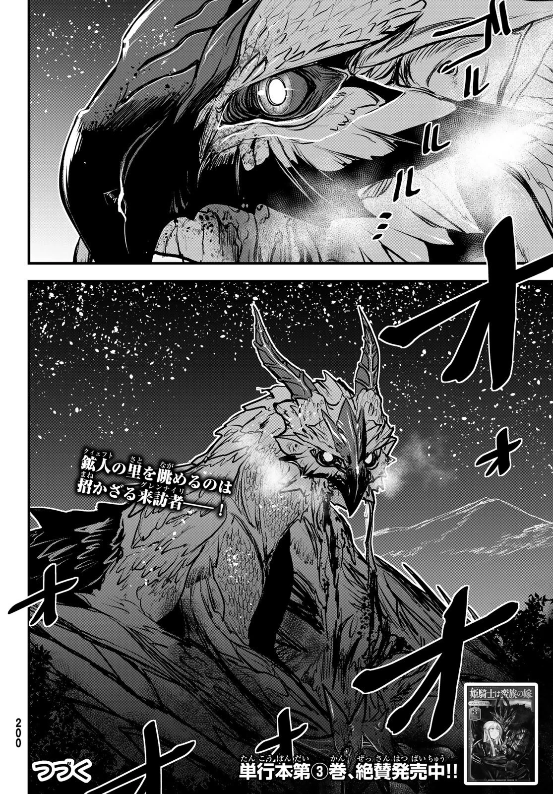 姫騎士は蛮族の嫁 第19話 - 36