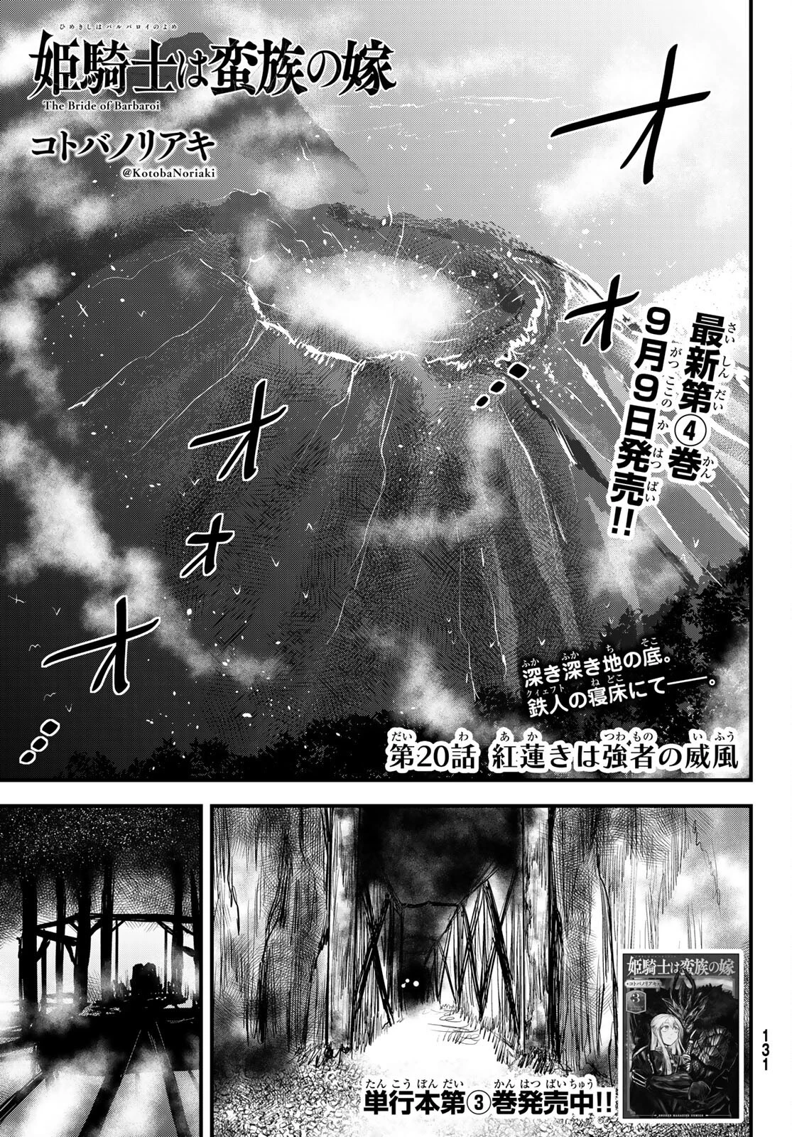 姫騎士は蛮族の嫁 第20話 - 1