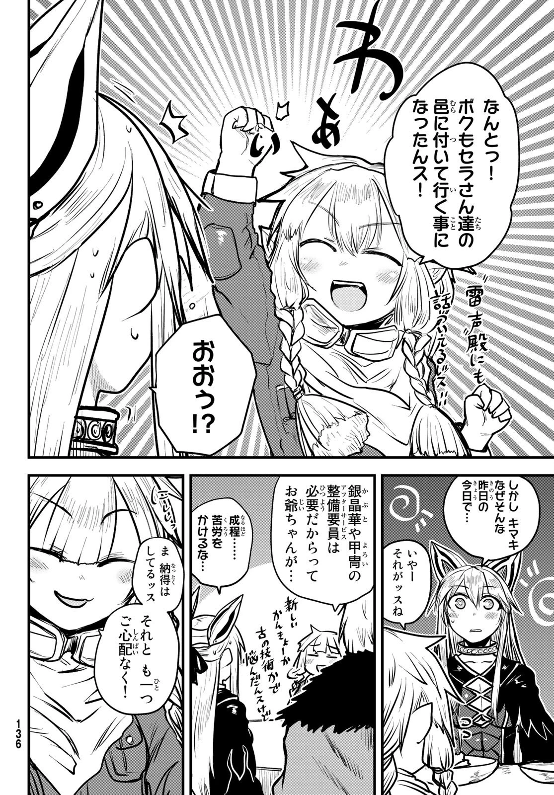 姫騎士は蛮族の嫁 第20話 - 6