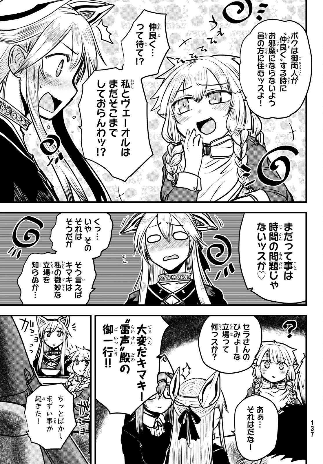 姫騎士は蛮族の嫁 第20話 - 7