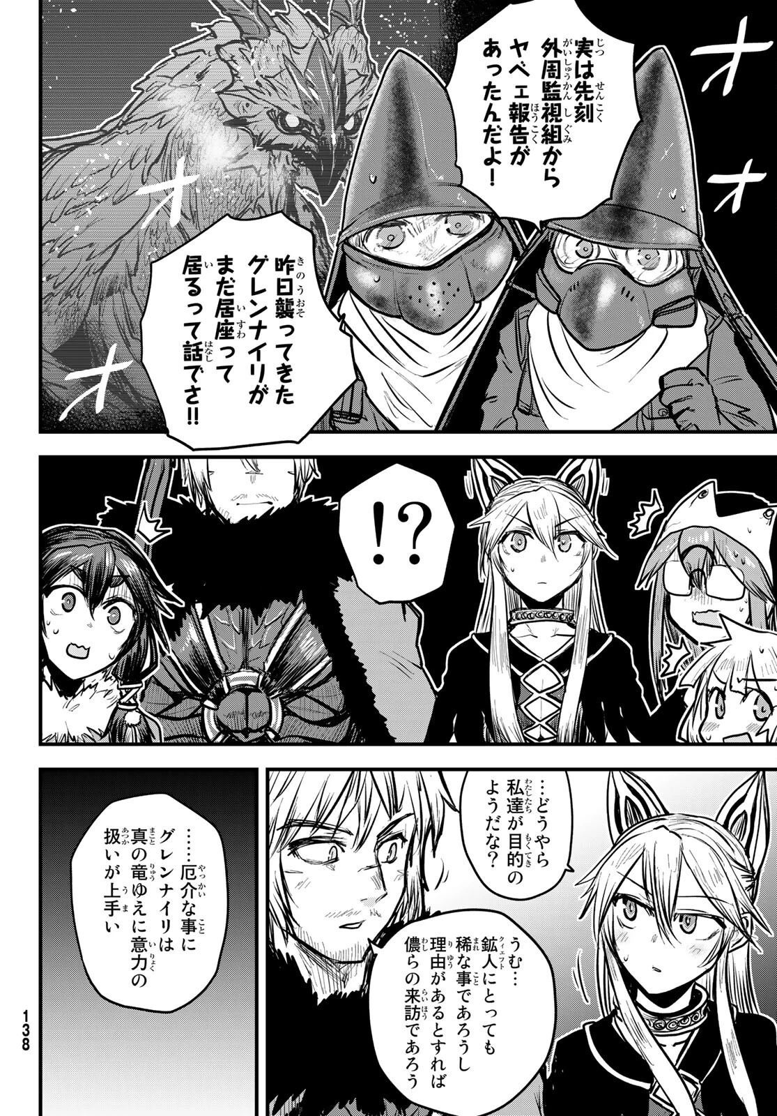 姫騎士は蛮族の嫁 第20話 - 8