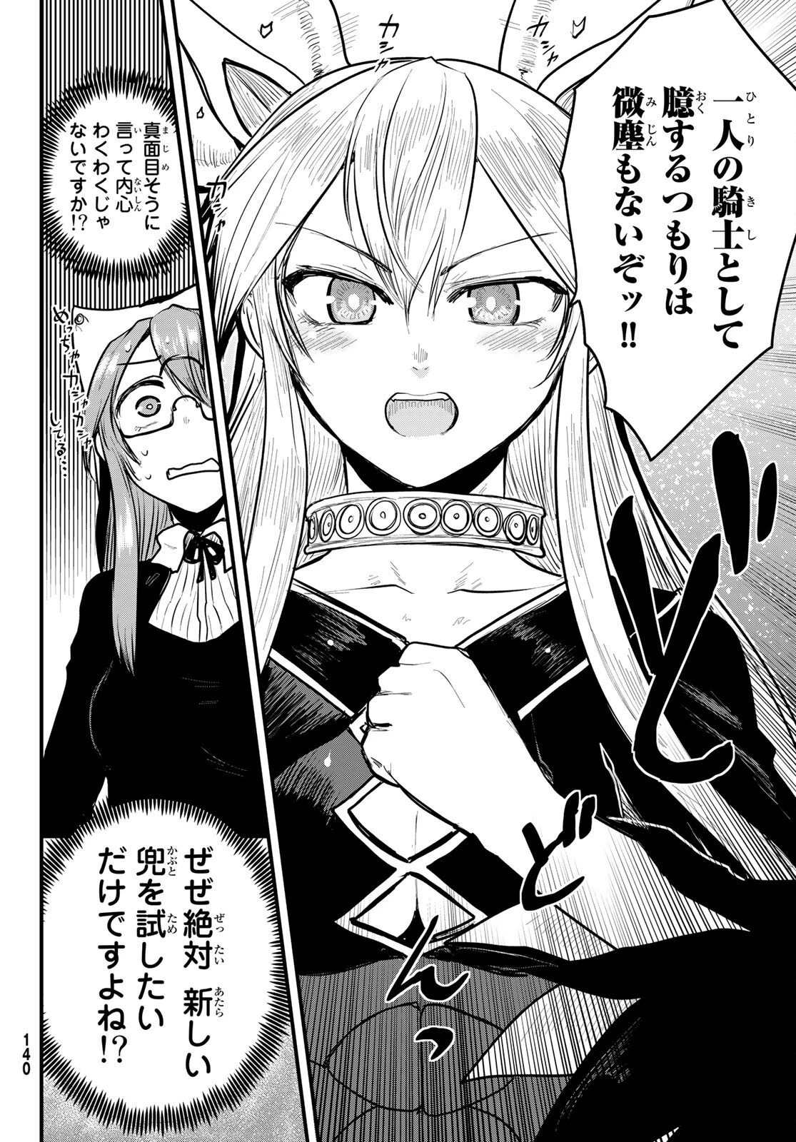 姫騎士は蛮族の嫁 第20話 - 10