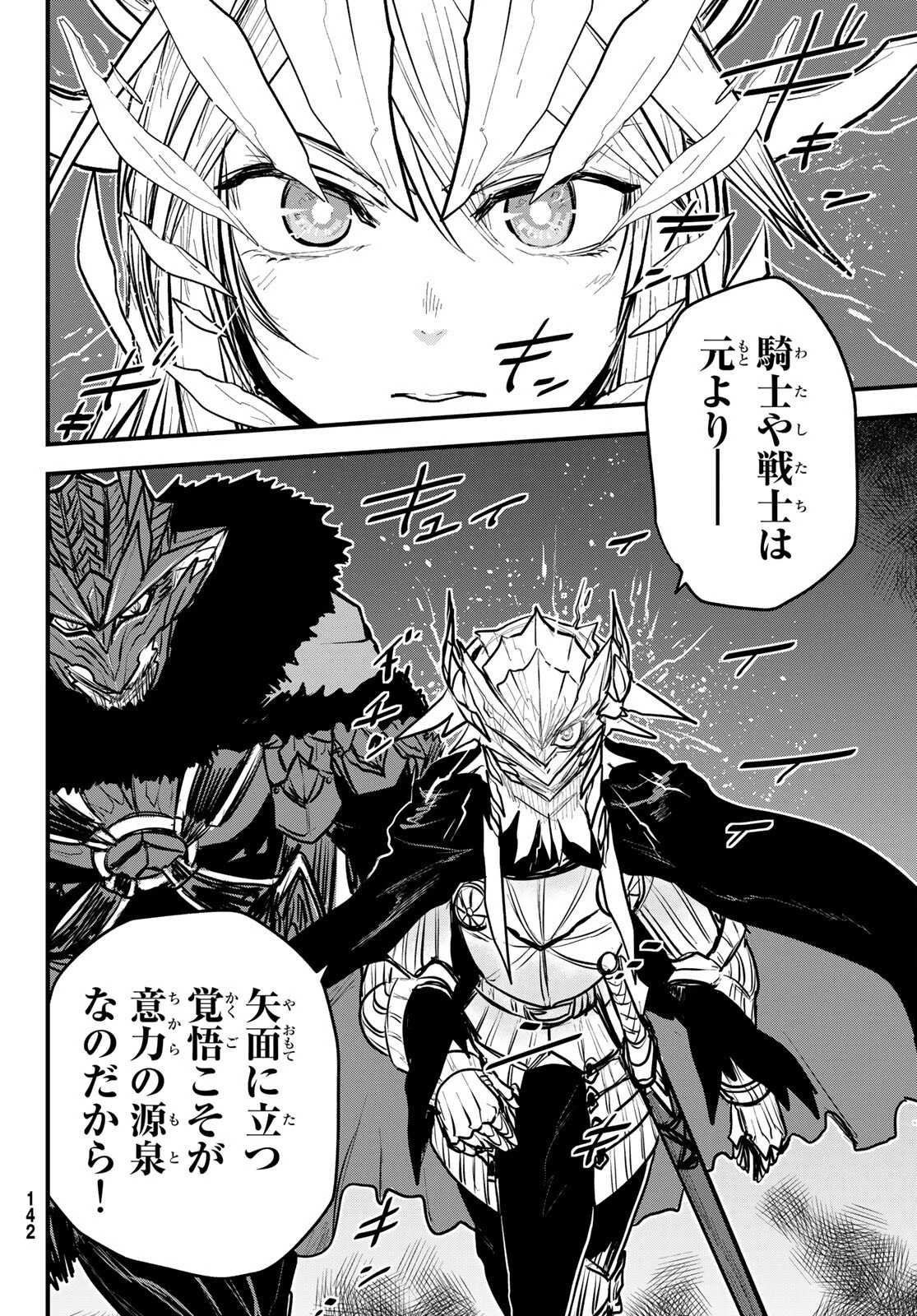 姫騎士は蛮族の嫁 第20話 - 12