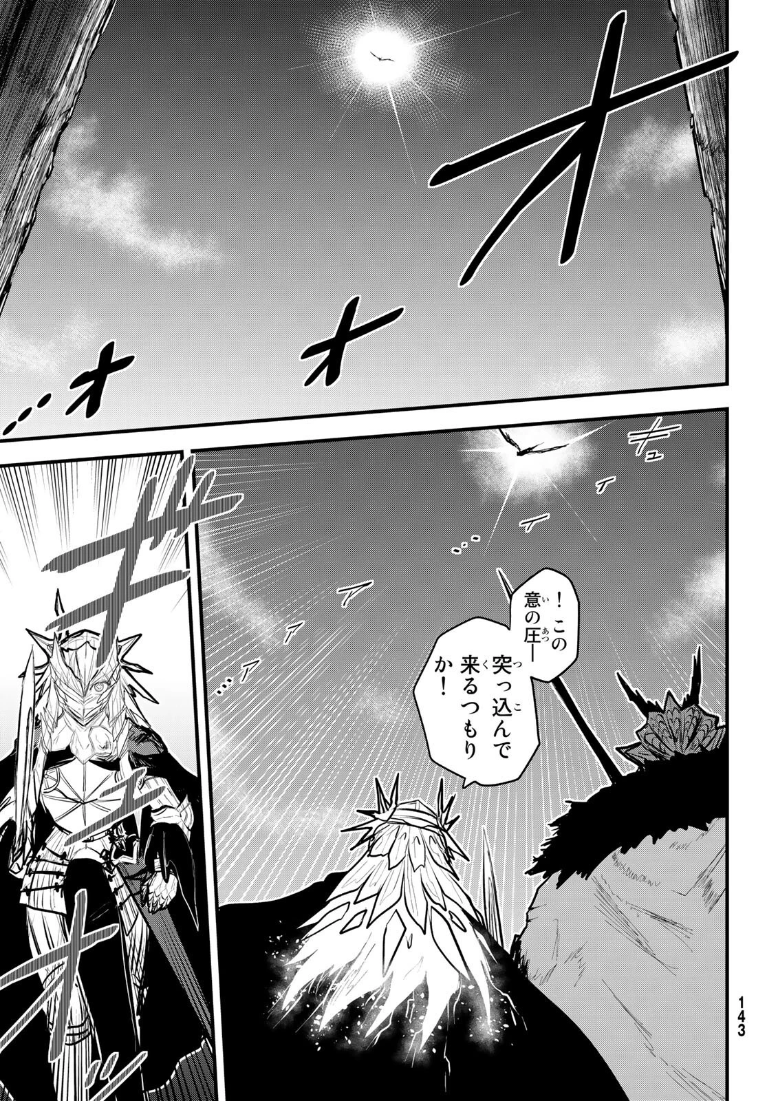 姫騎士は蛮族の嫁 第20話 - 13