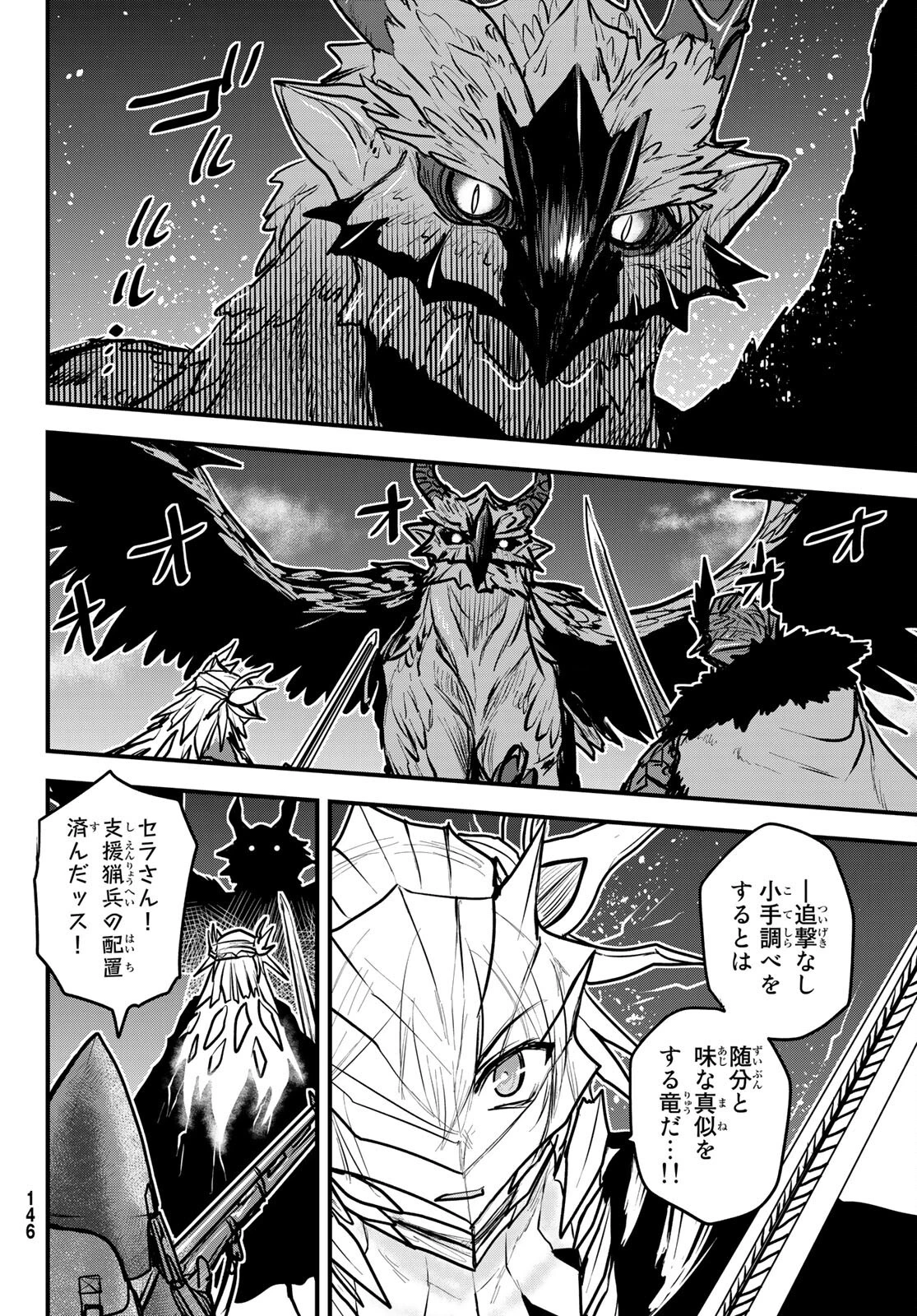 姫騎士は蛮族の嫁 第20話 - 16