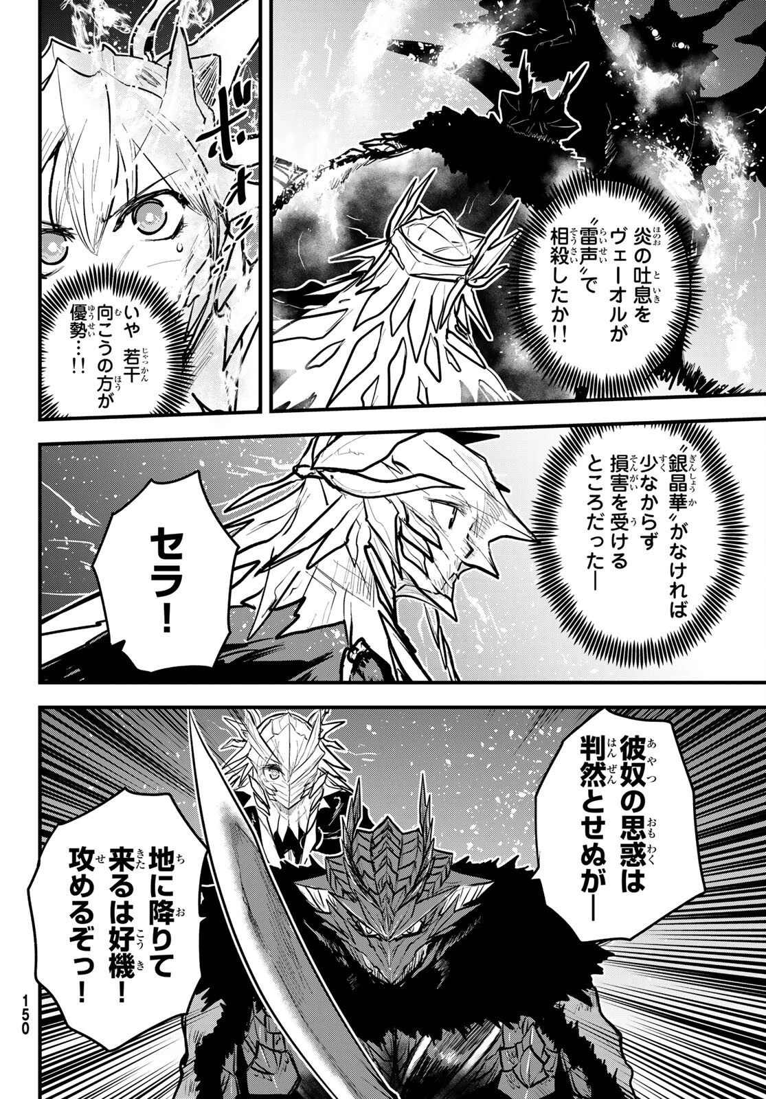 姫騎士は蛮族の嫁 第20話 - 20