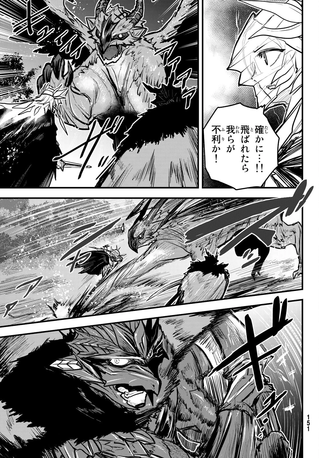 姫騎士は蛮族の嫁 第20話 - 21