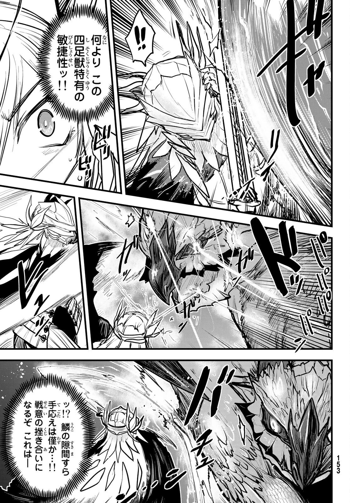 姫騎士は蛮族の嫁 第20話 - 23