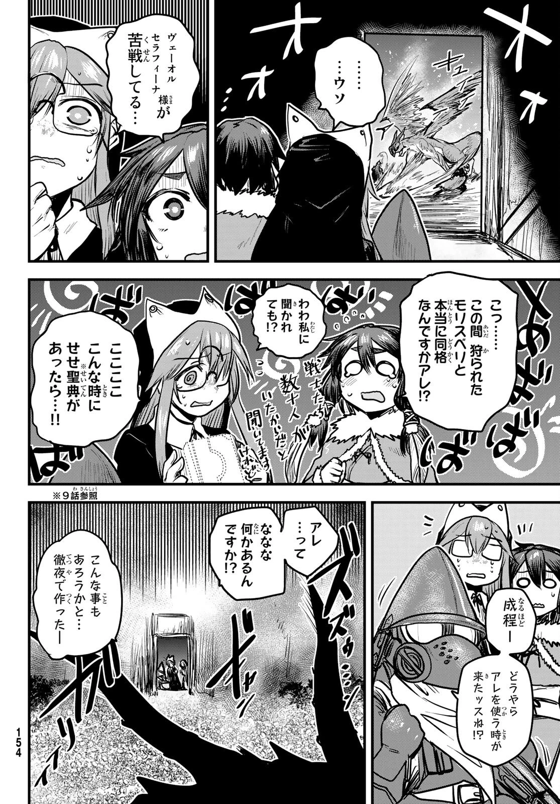 姫騎士は蛮族の嫁 第20話 - 24