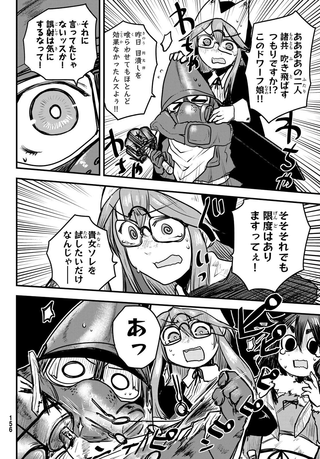 姫騎士は蛮族の嫁 第20話 - 26