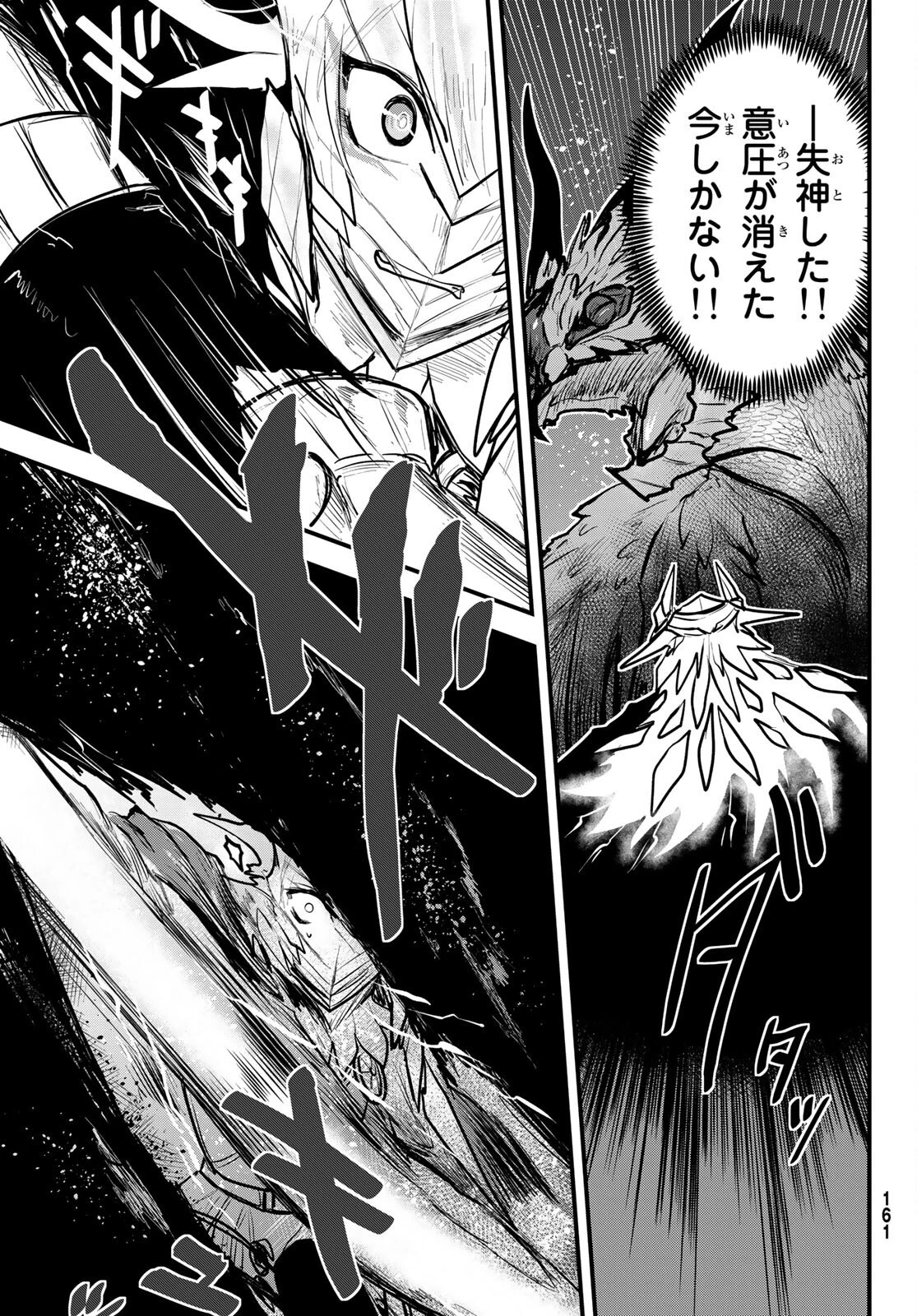 姫騎士は蛮族の嫁 第20話 - 31