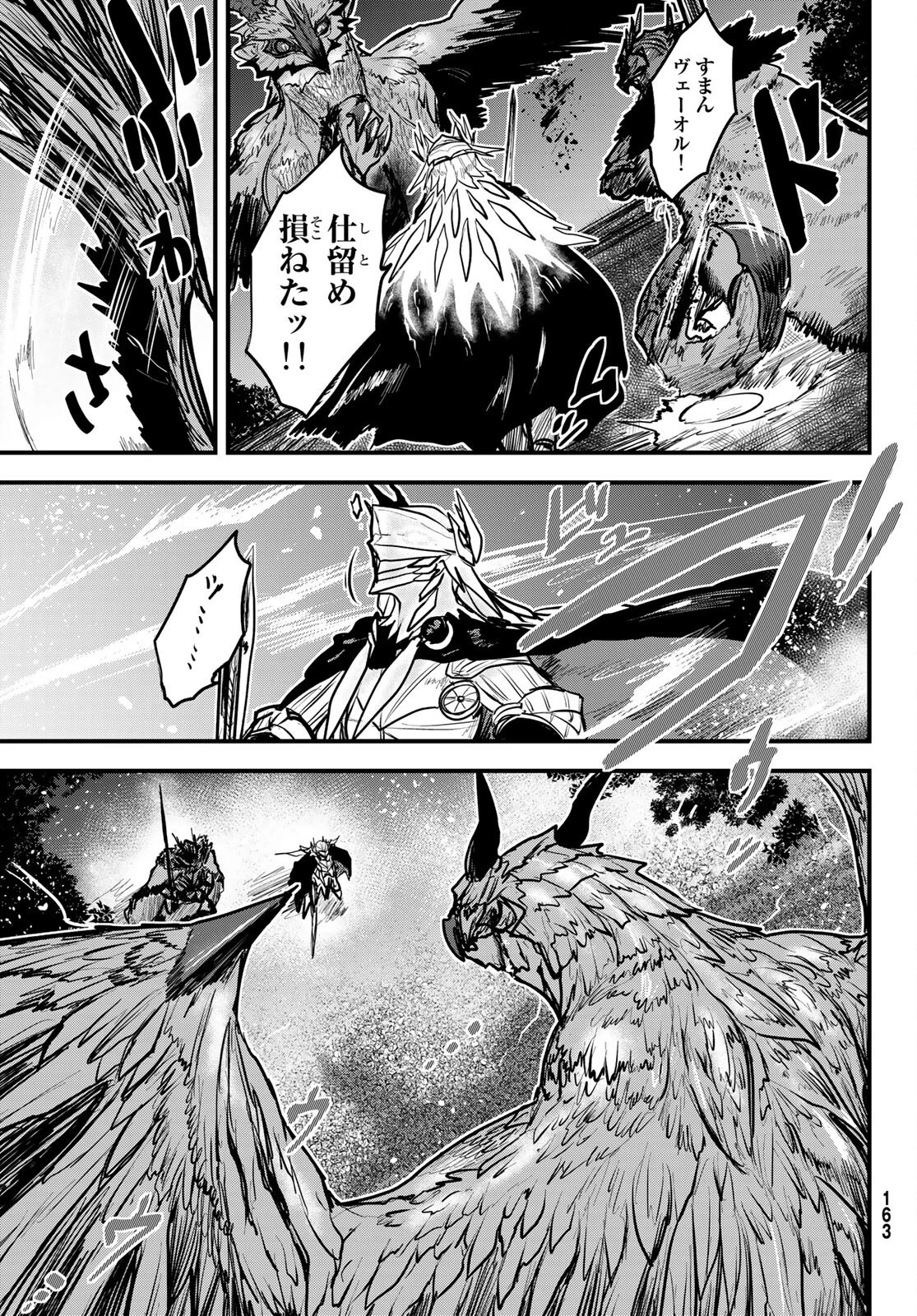 姫騎士は蛮族の嫁 第20話 - 33