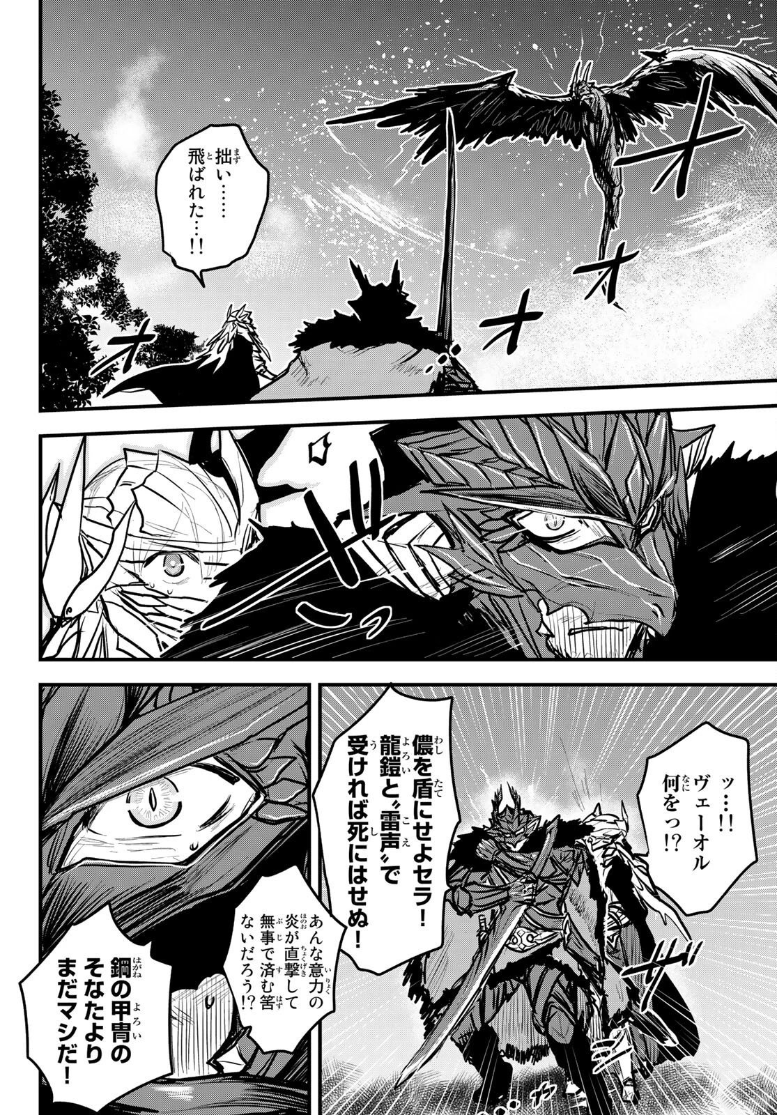 姫騎士は蛮族の嫁 第20話 - 34