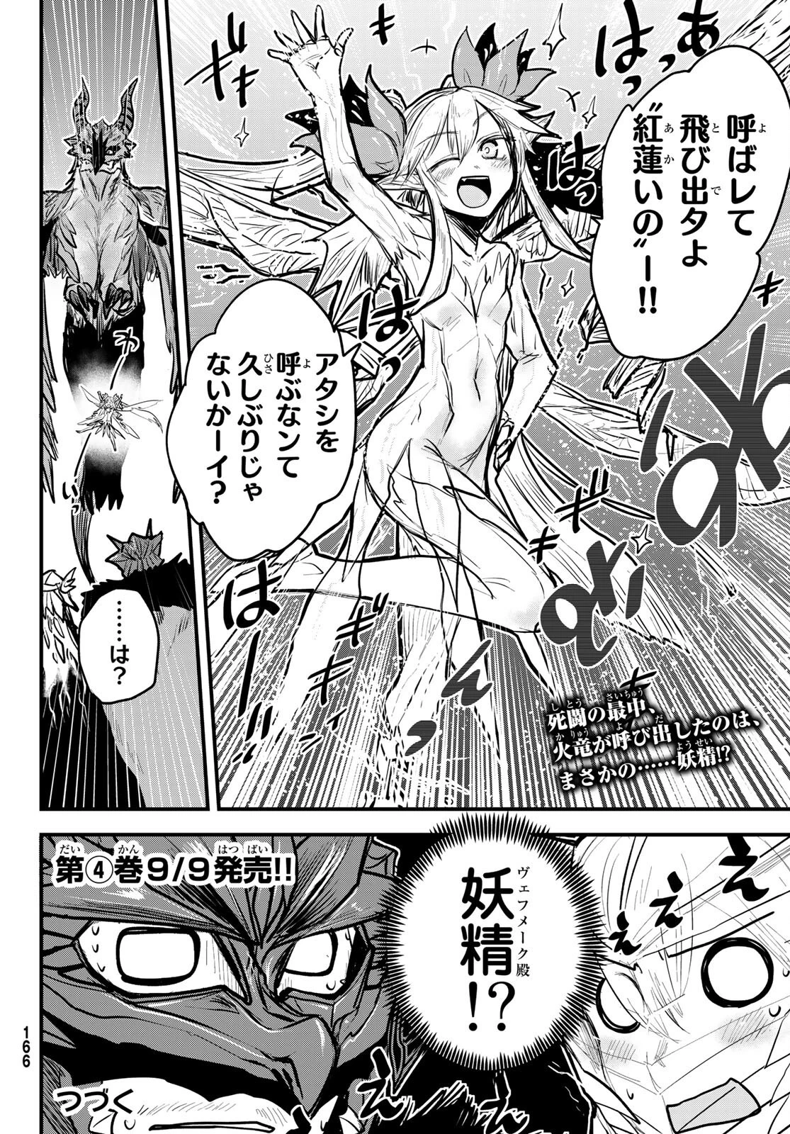 姫騎士は蛮族の嫁 第20話 - 36