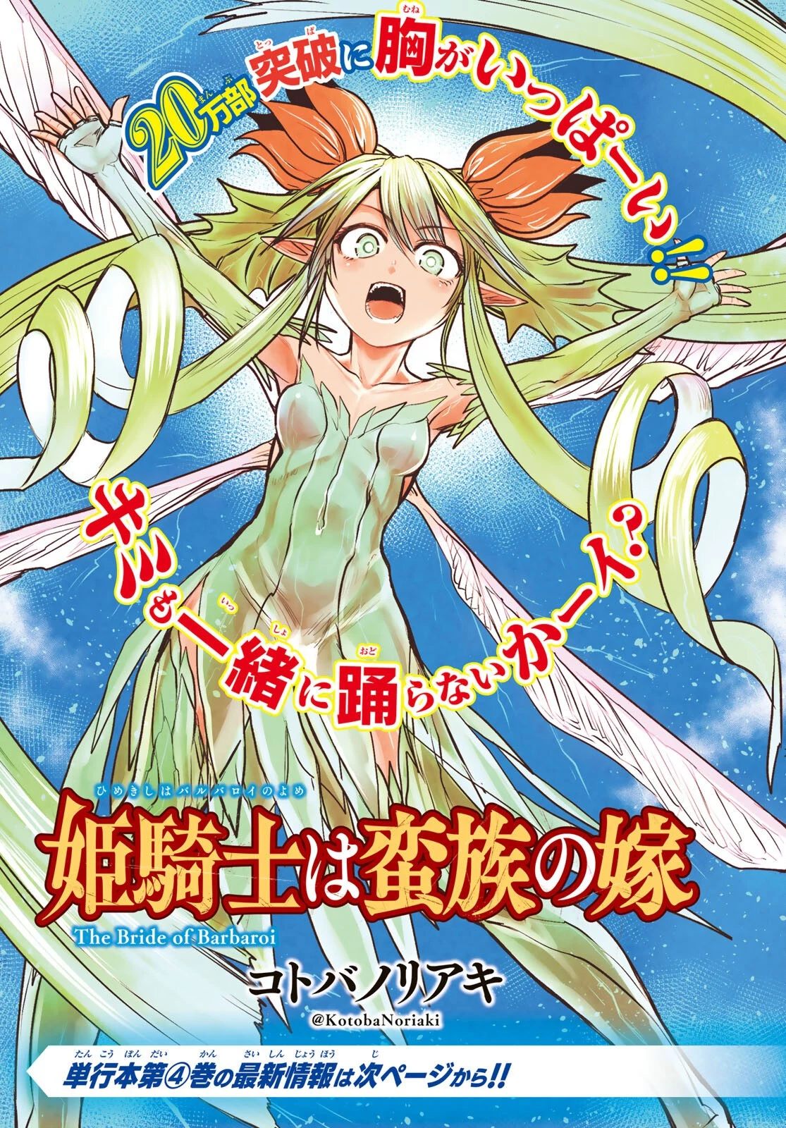 姫騎士は蛮族の嫁 第21話 - 1