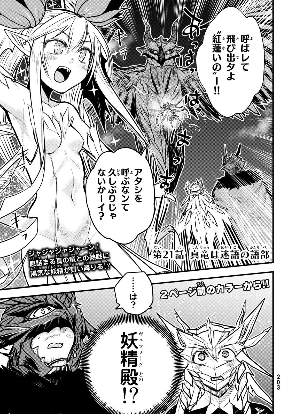 姫騎士は蛮族の嫁 第21話 - 2